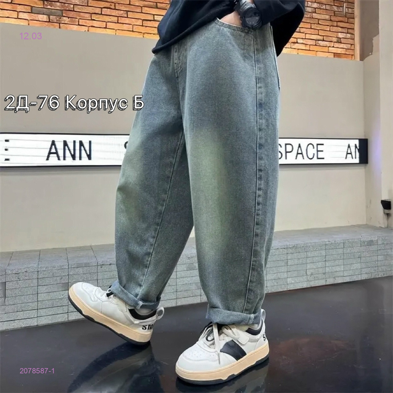 Джинсы 2078587-1