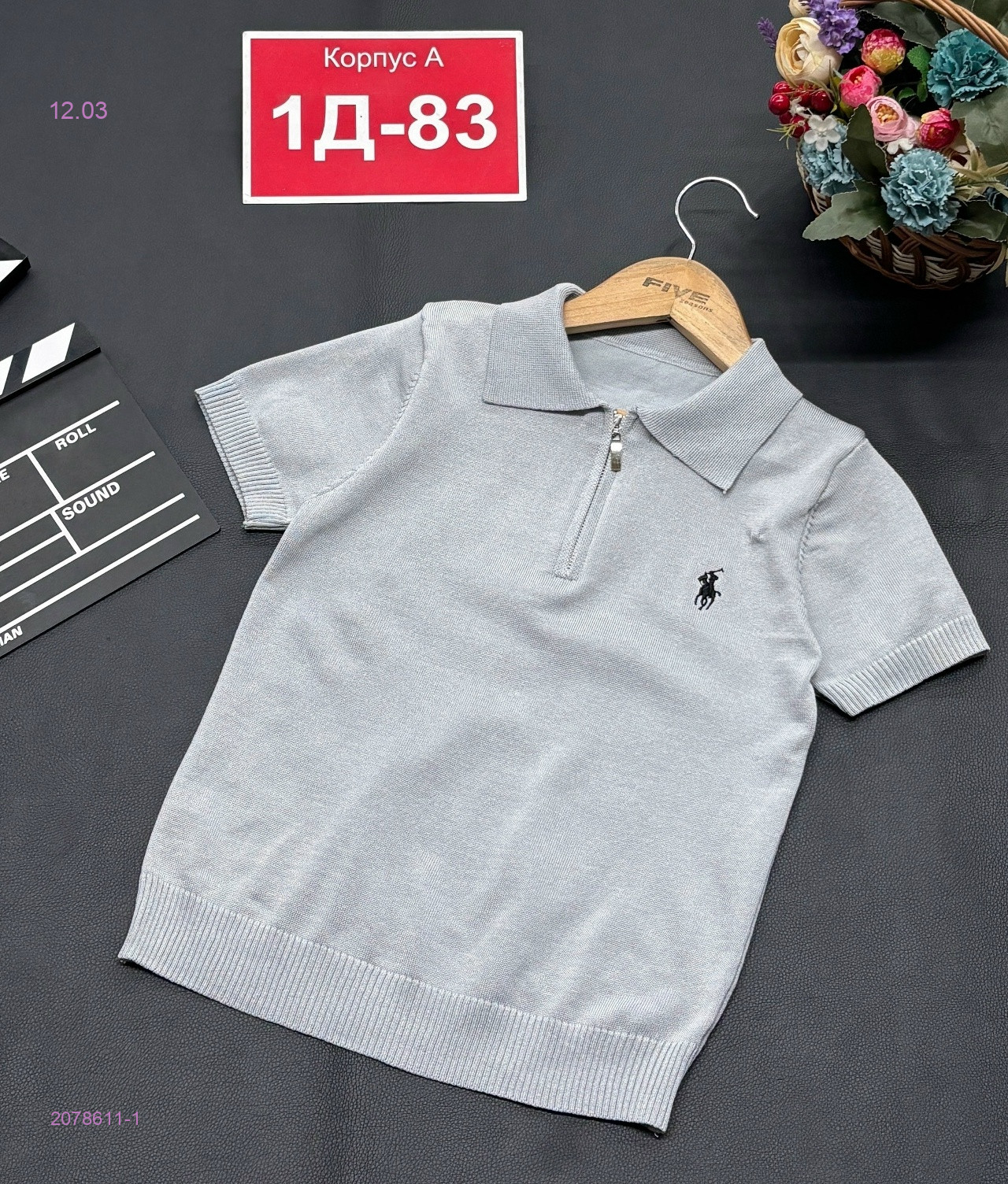 поло 2078611-1