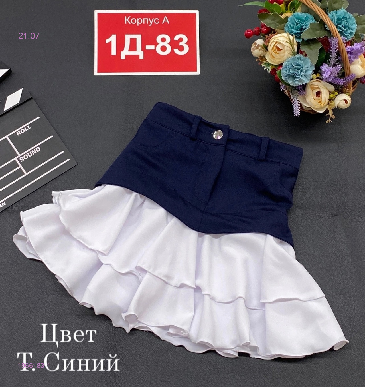 юбка 1966183-1