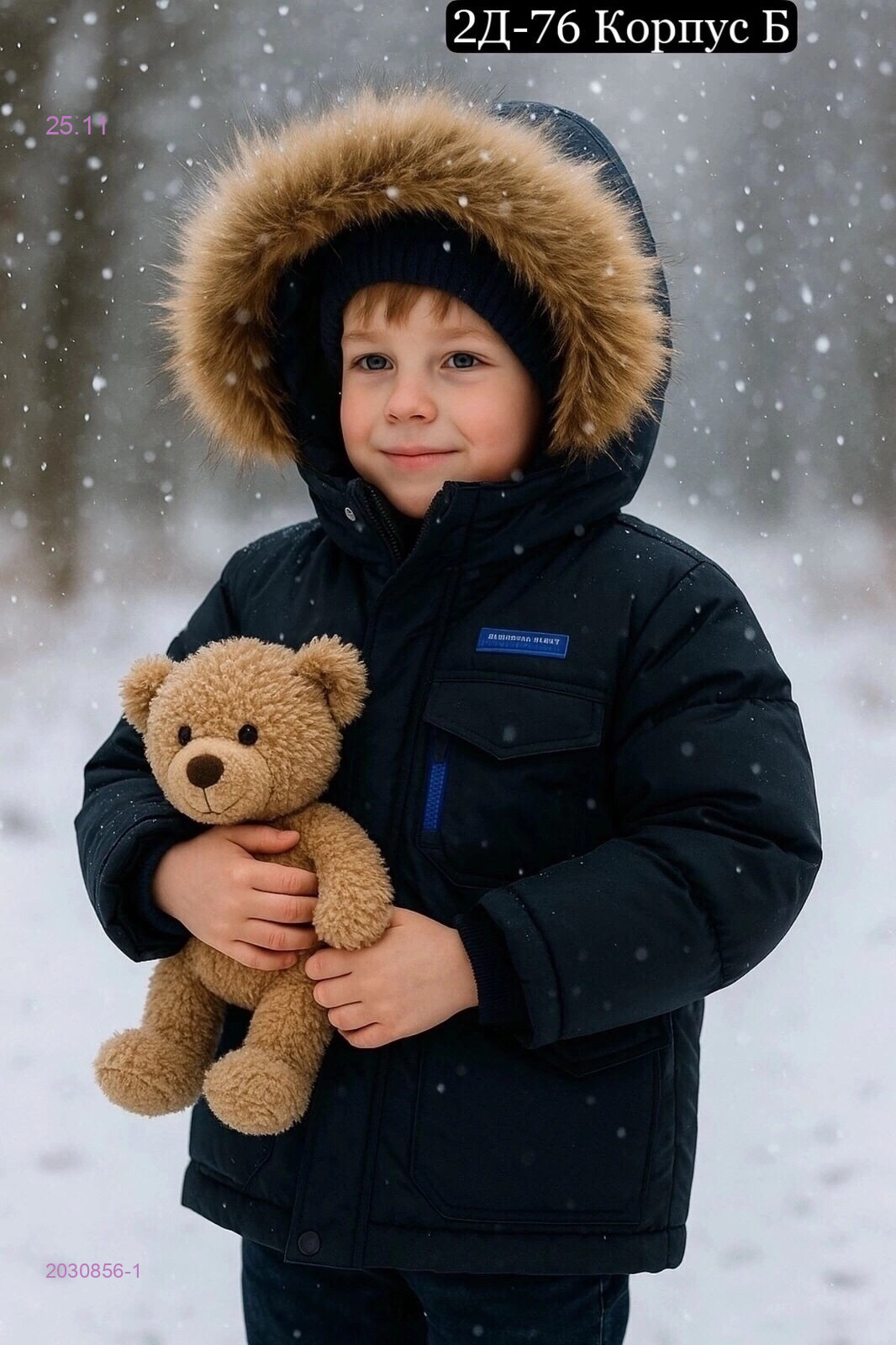 куртка 2030856-1