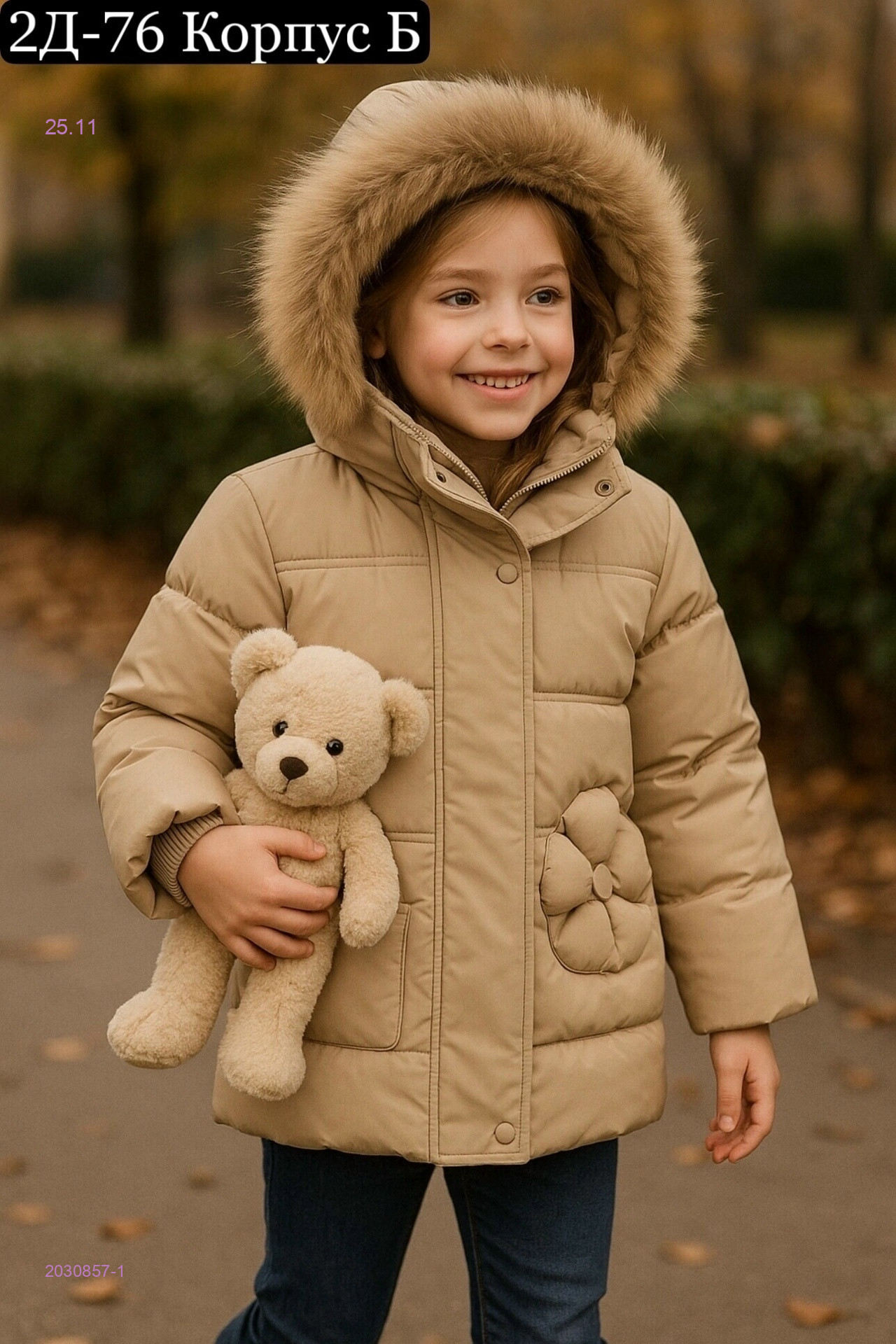 куртка 2030857-1
