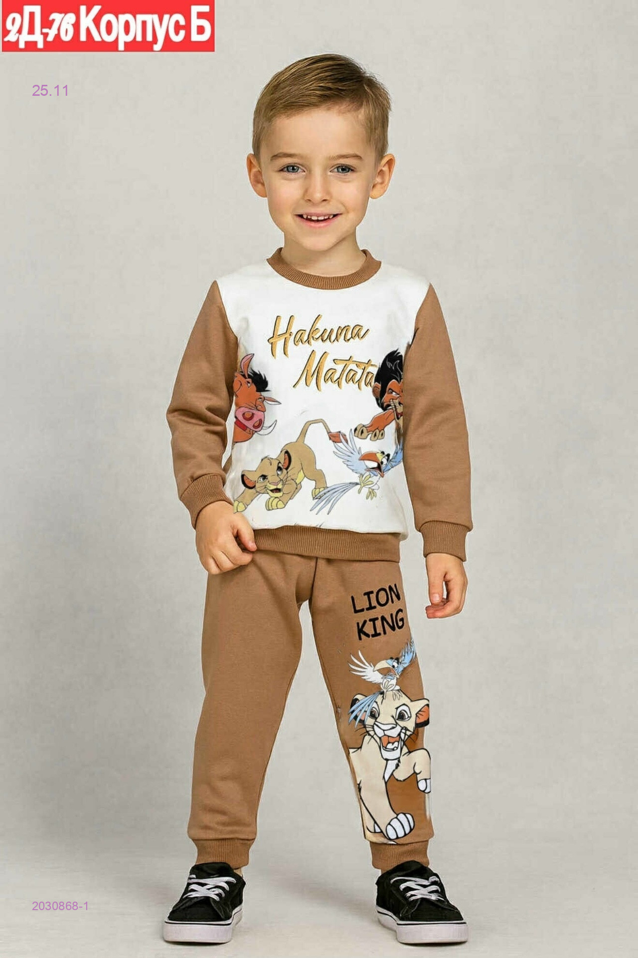 костюм 2030868-1