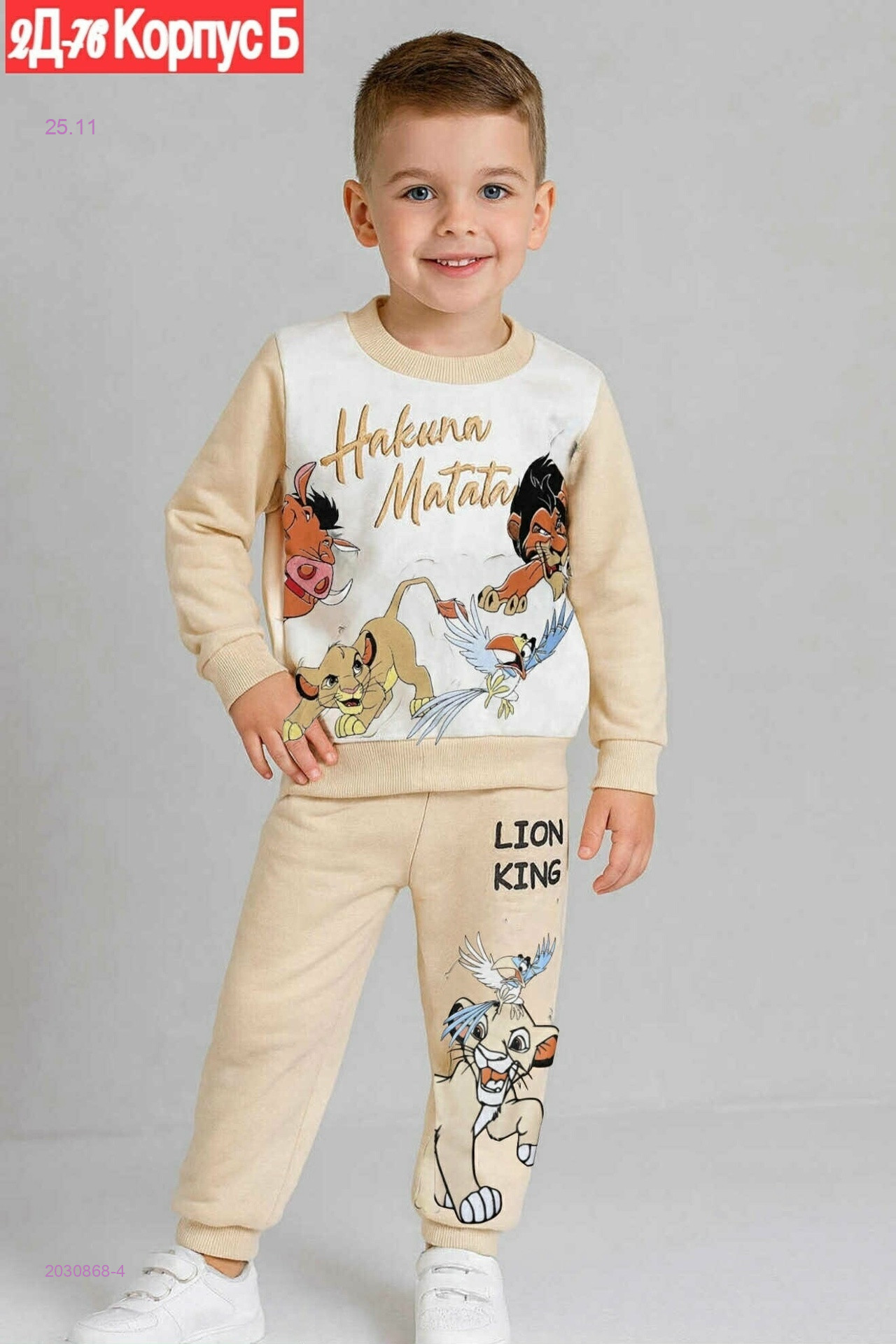 костюм 2030868-4