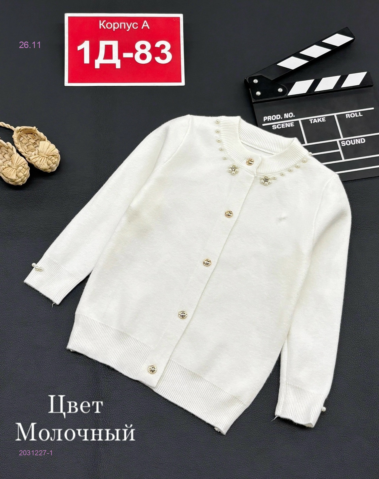 свитер 2031227-1