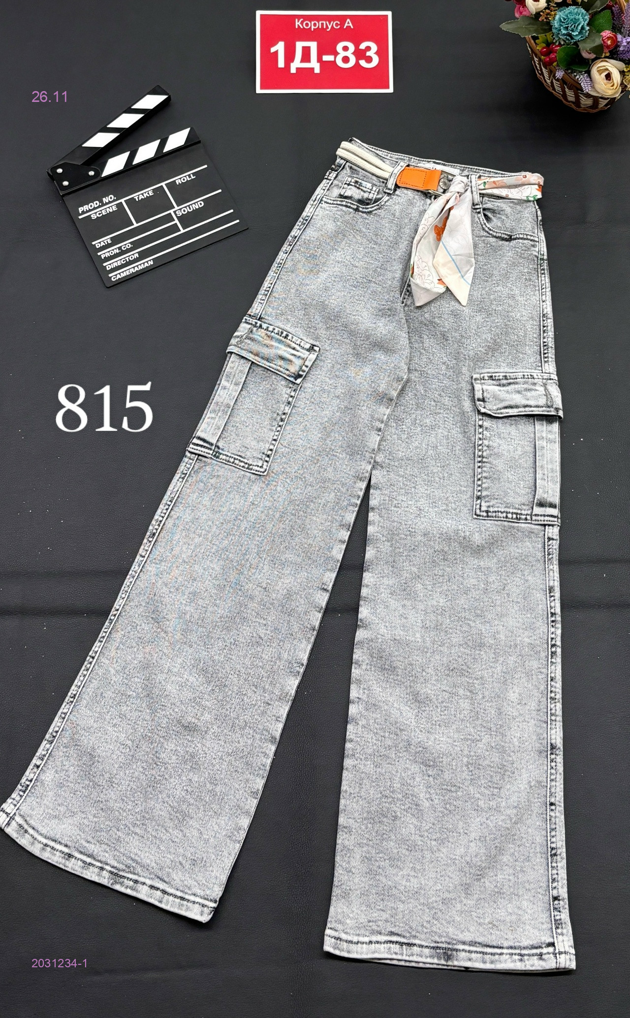 джинсы 2031234-1