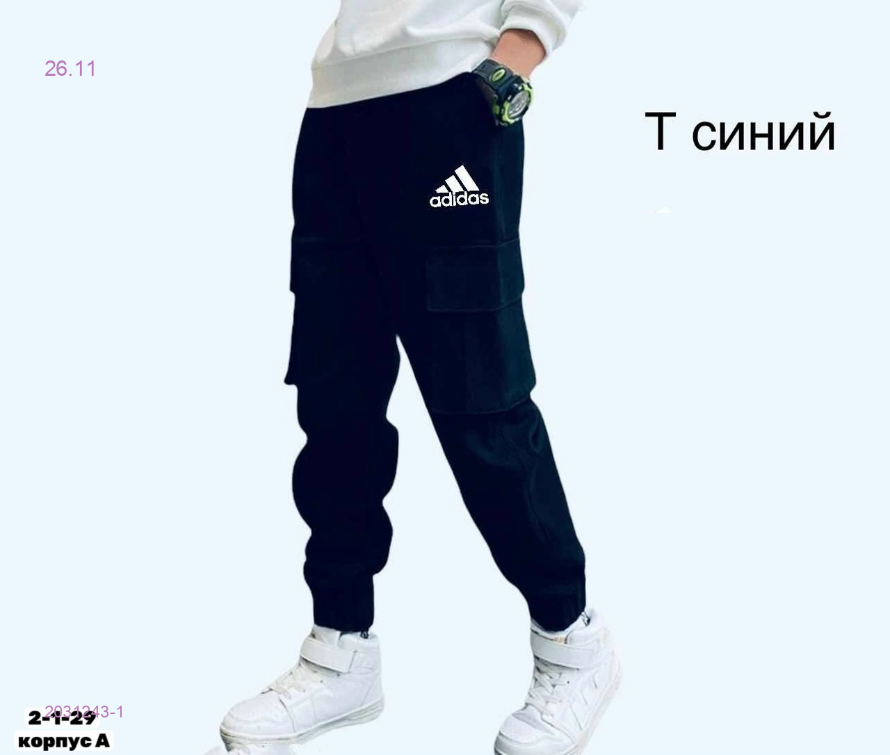 Штаны 2031243-1