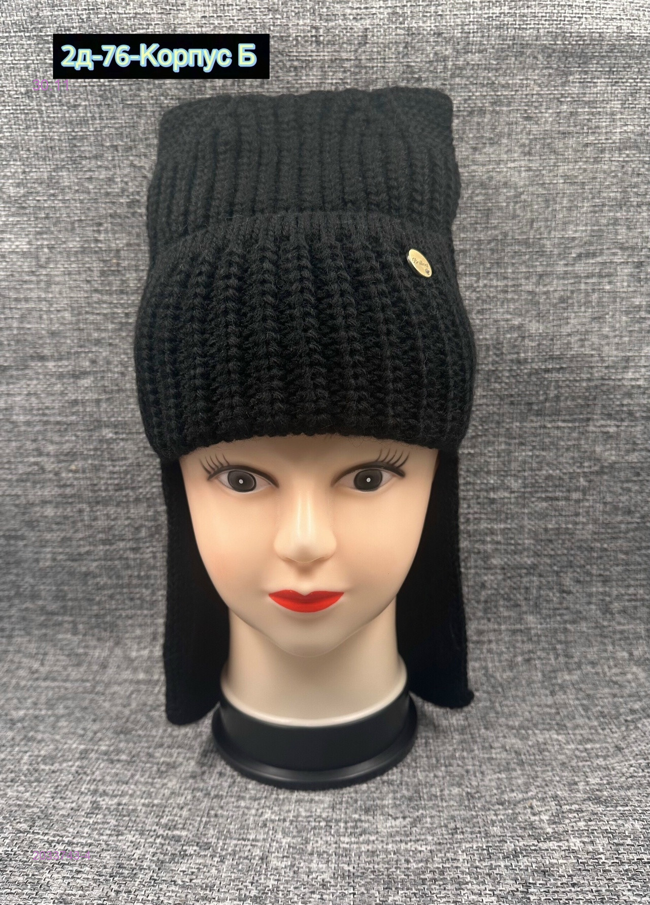 шапка 2033743-4