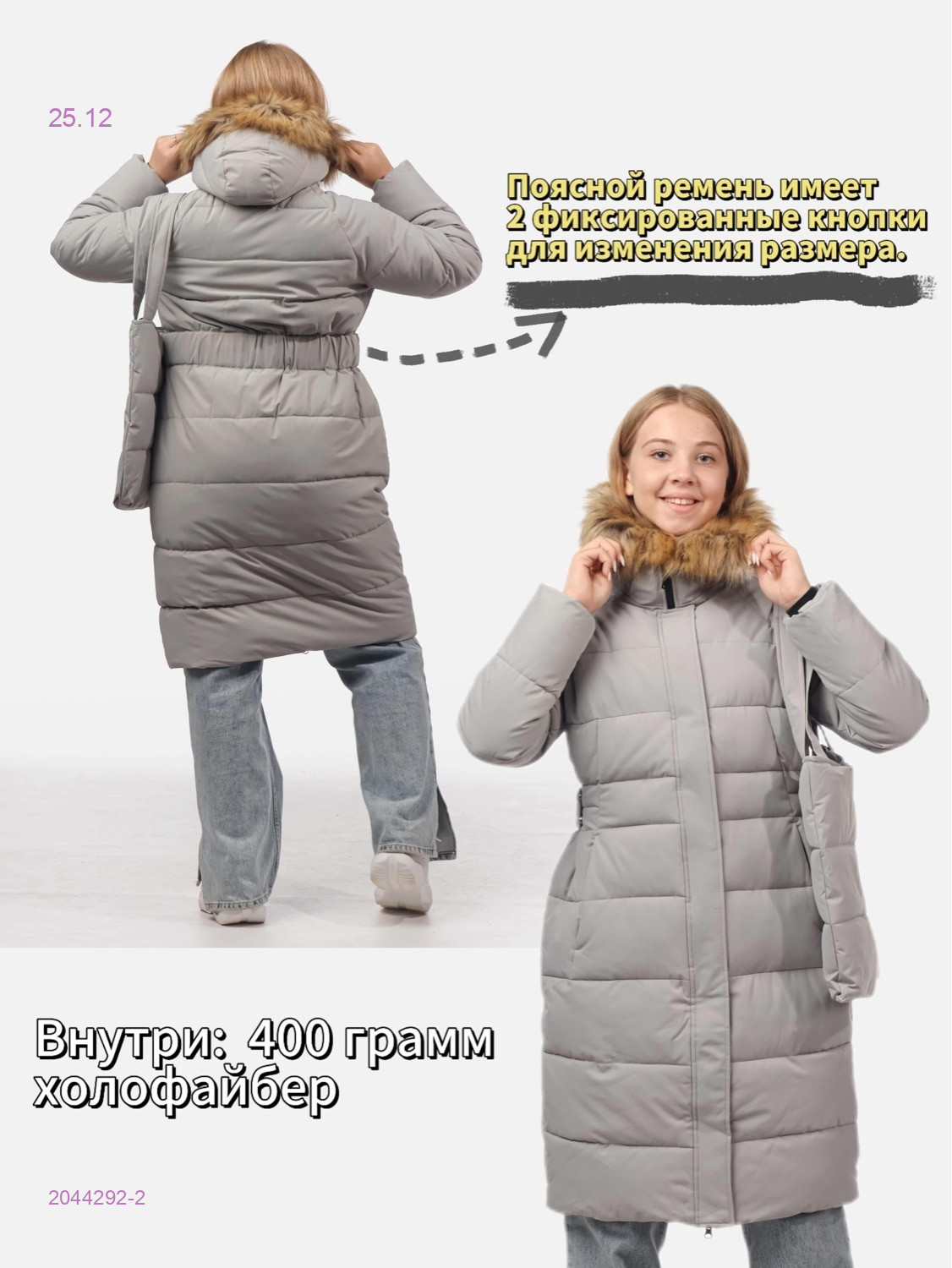 Куртка 2044292-2