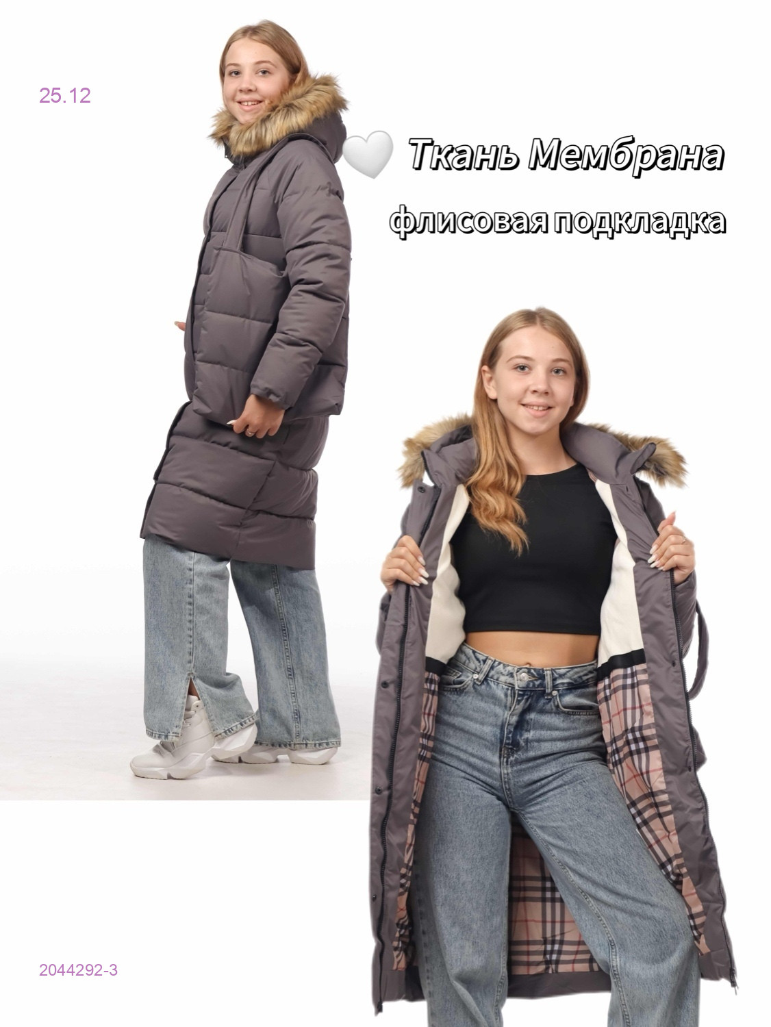 Куртка 2044292-3