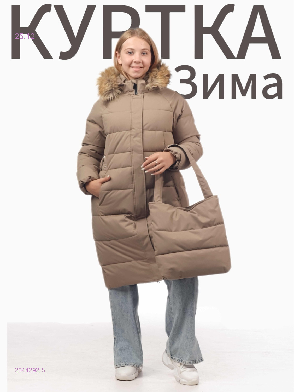 Куртка 2044292-5