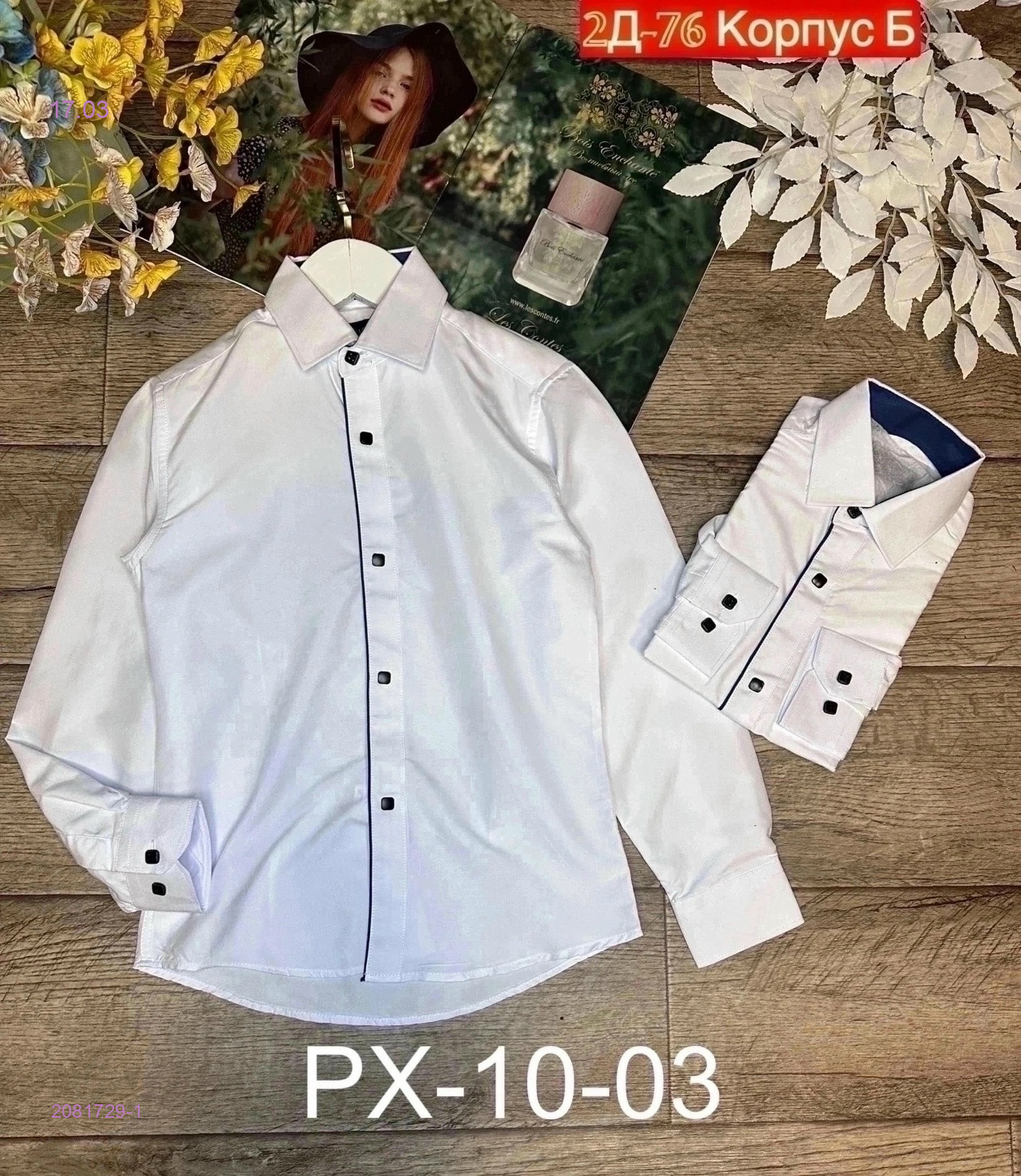 рубашка 2081729-1