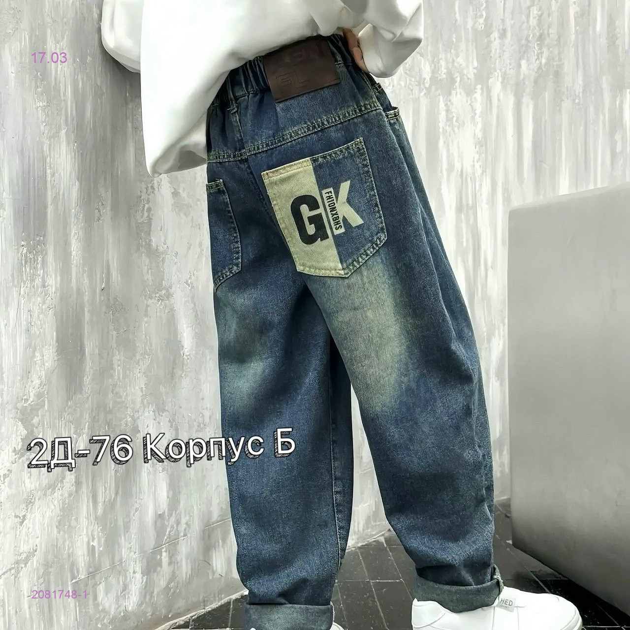 джинсы 2081748-1