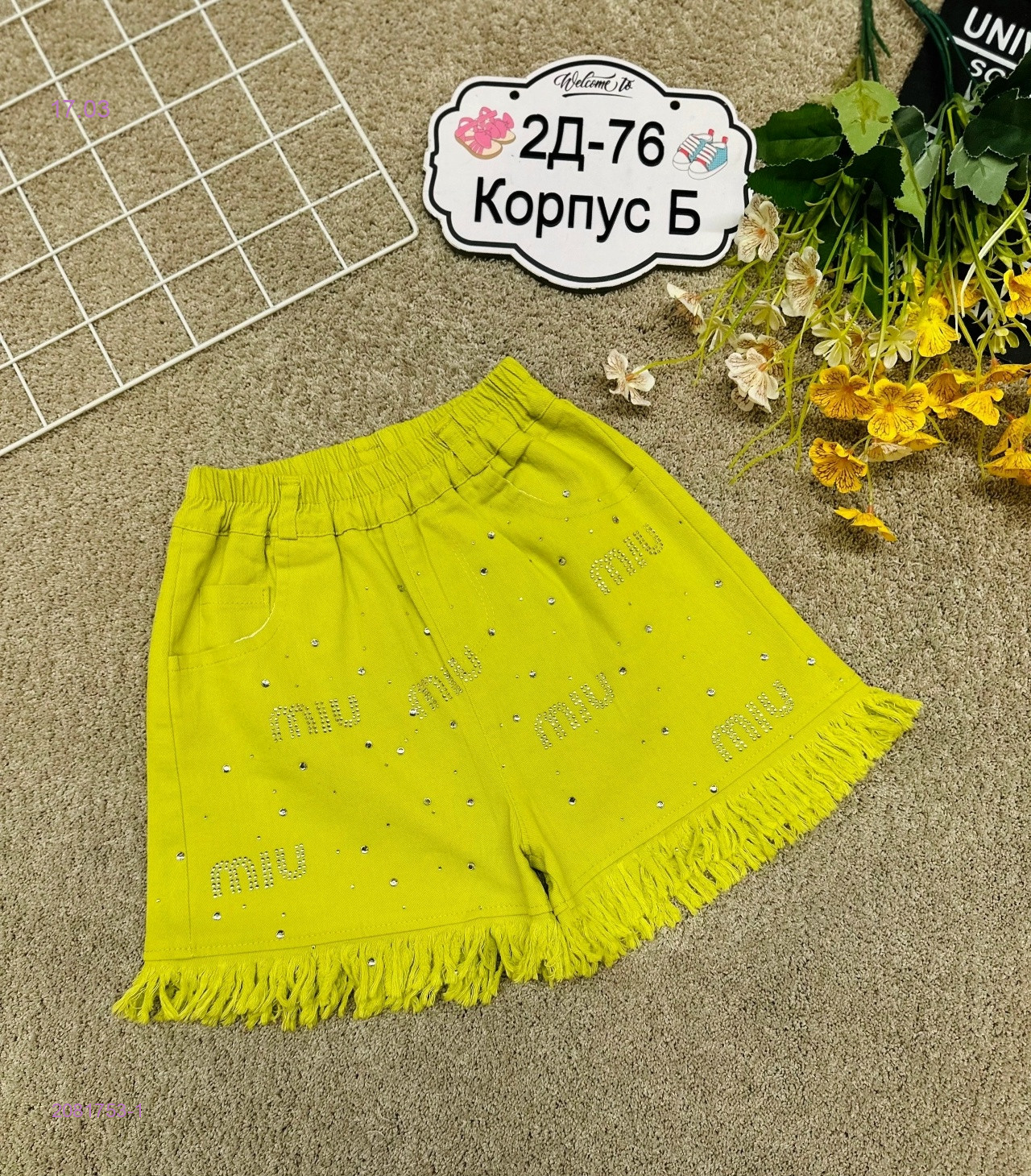 шорты 2081753-1