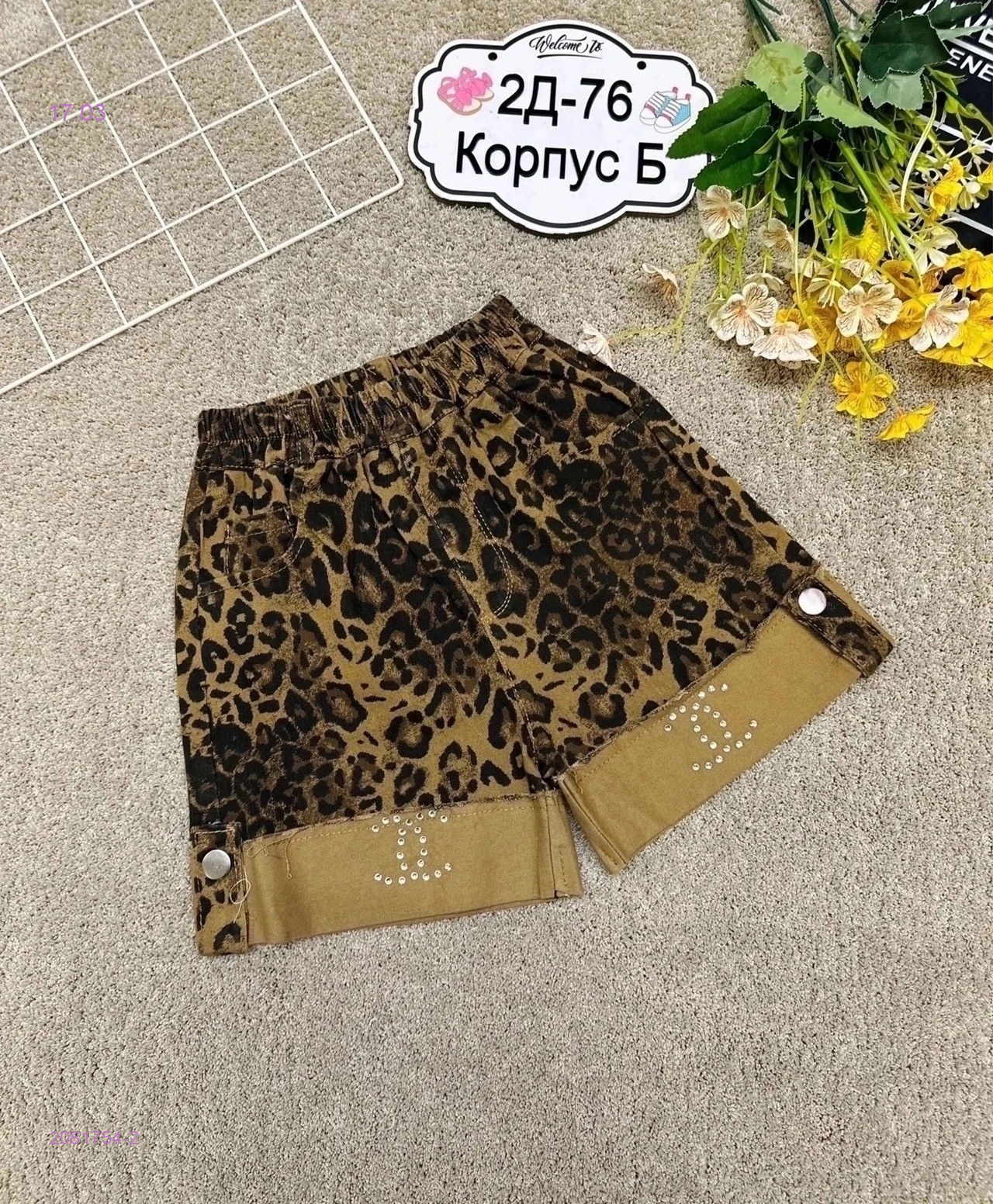 шорты 2081754-2