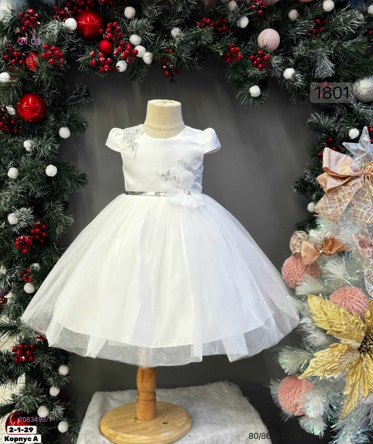 Платье 2083495-1