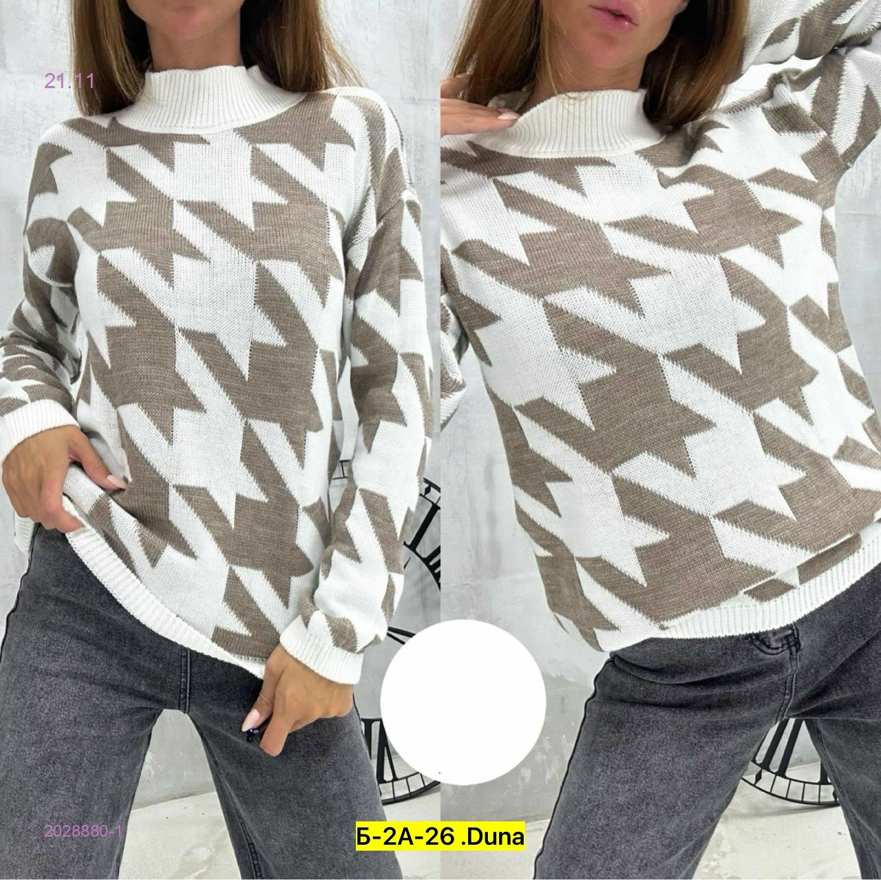 Свитер 2028880-1