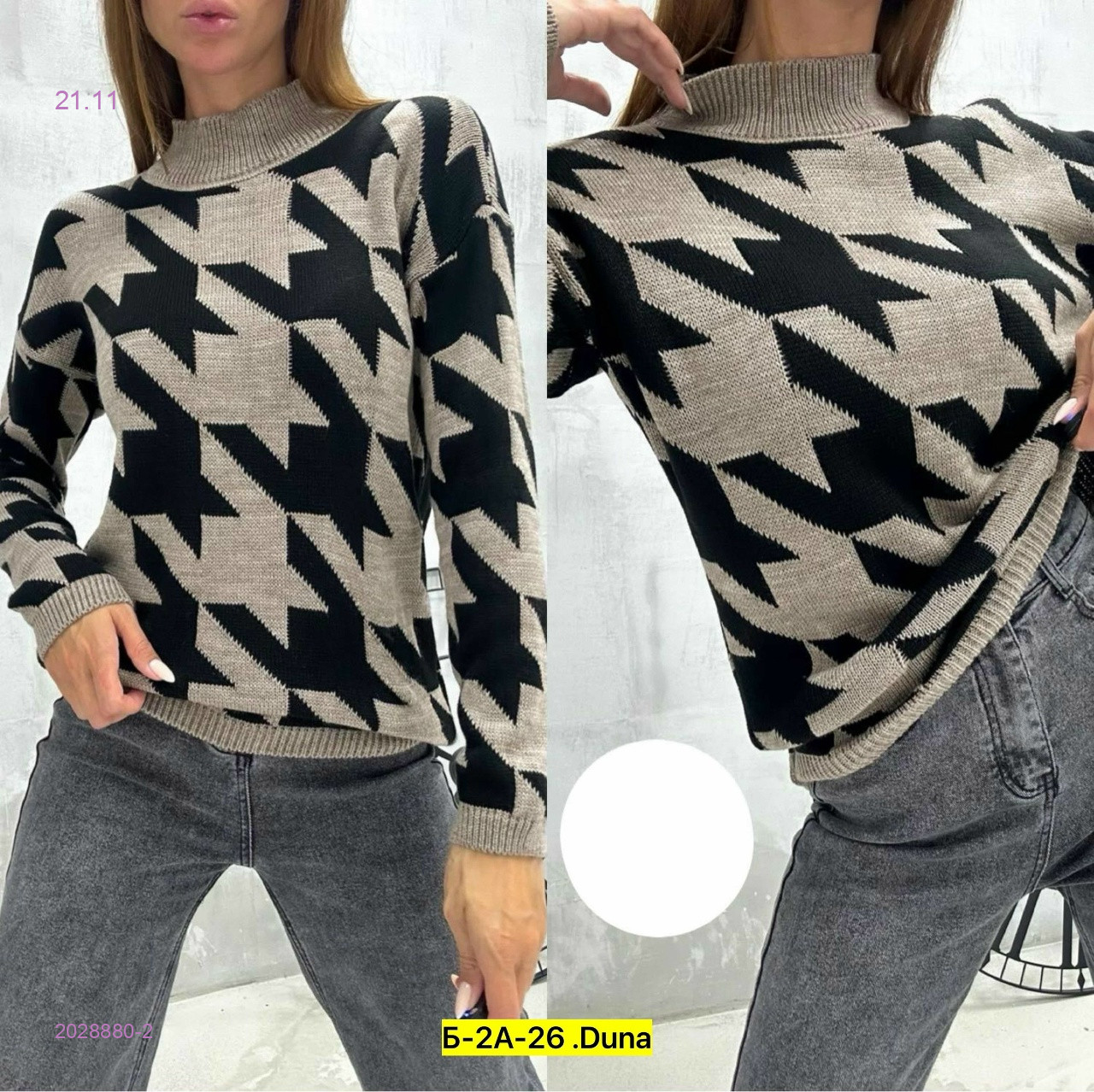 Свитер 2028880-2
