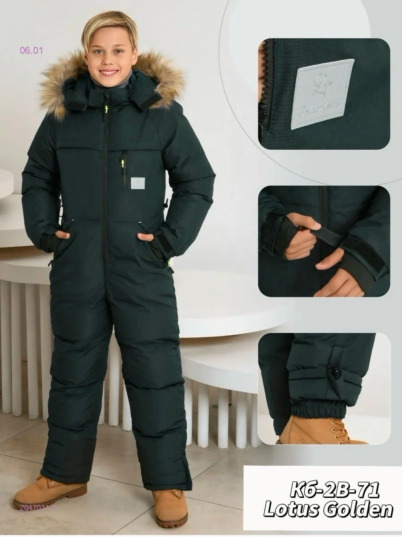 комбинезон ЗИМА 2047011-1