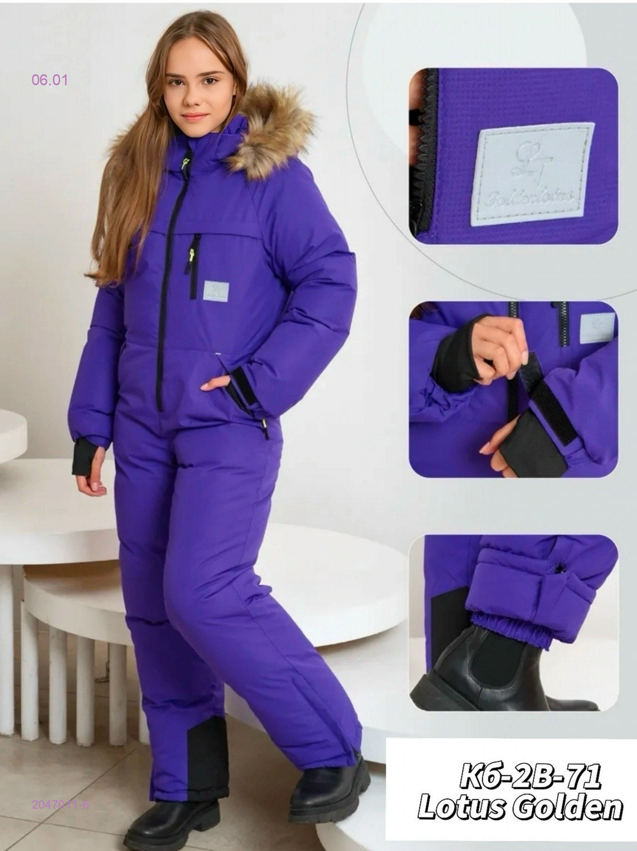 комбинезон ЗИМА 2047011-6