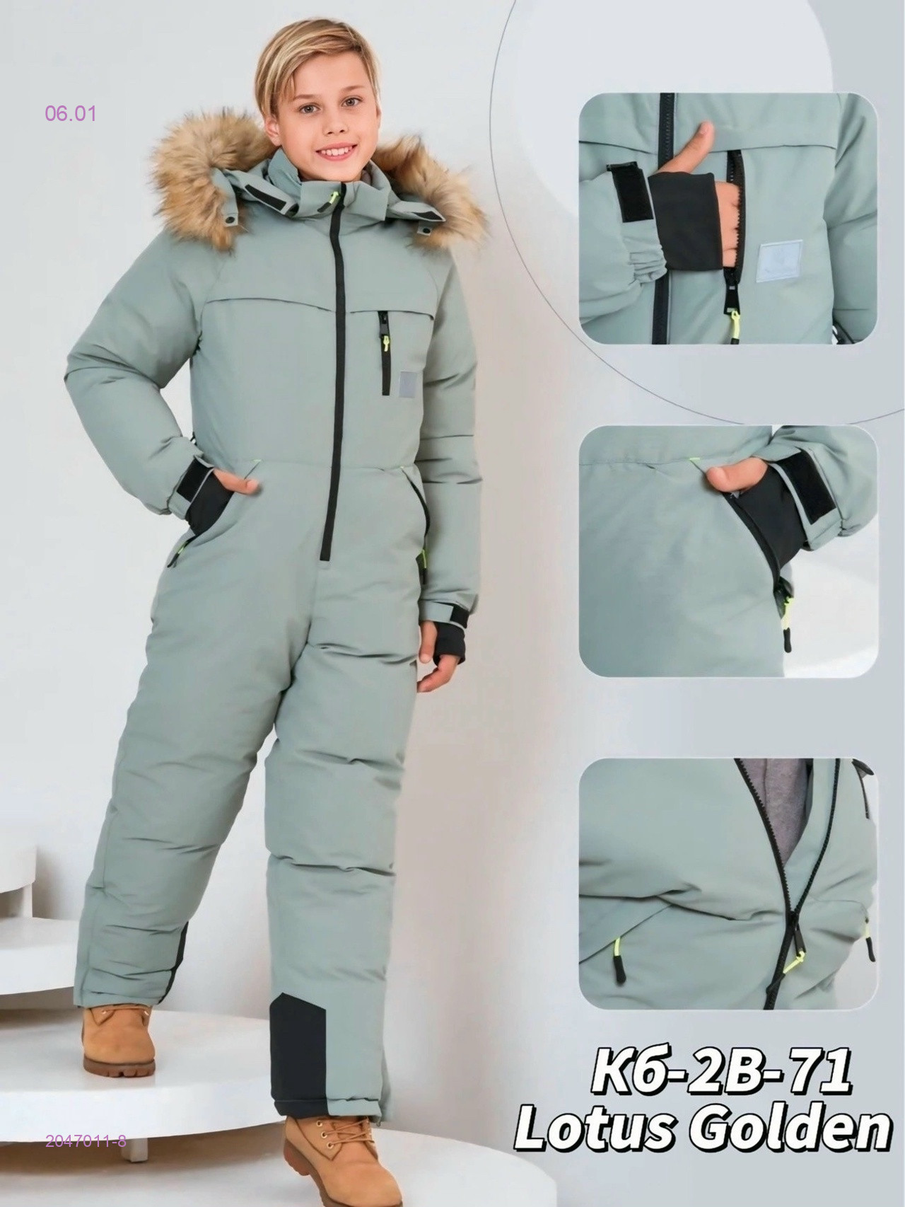 комбинезон ЗИМА 2047011-8