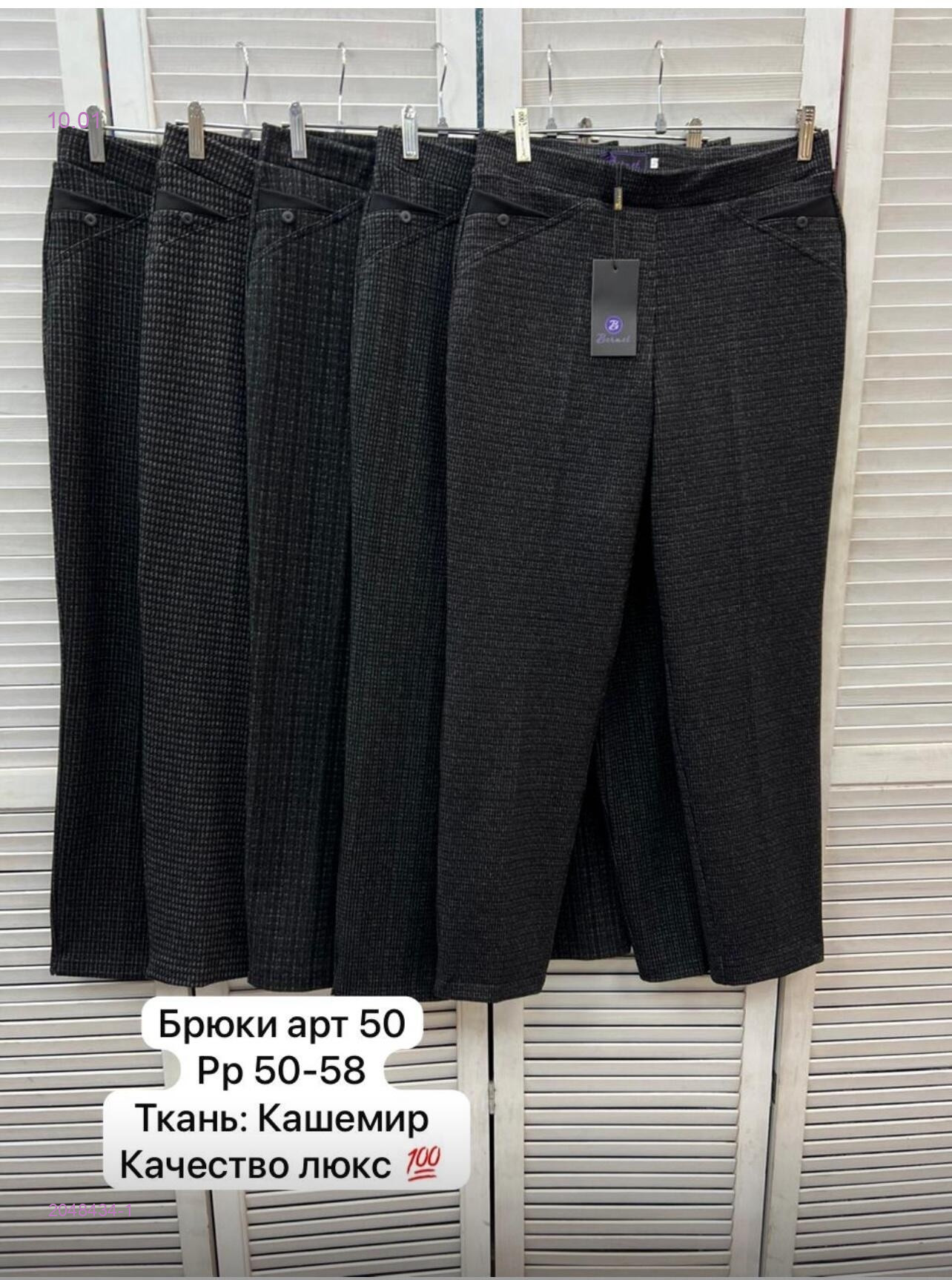 брюки 2048434-1