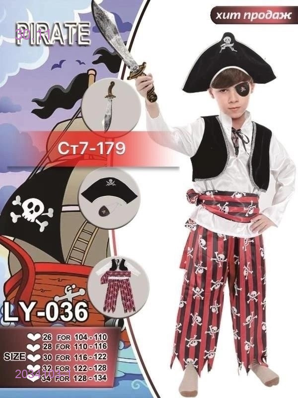 костюм 2034103-1