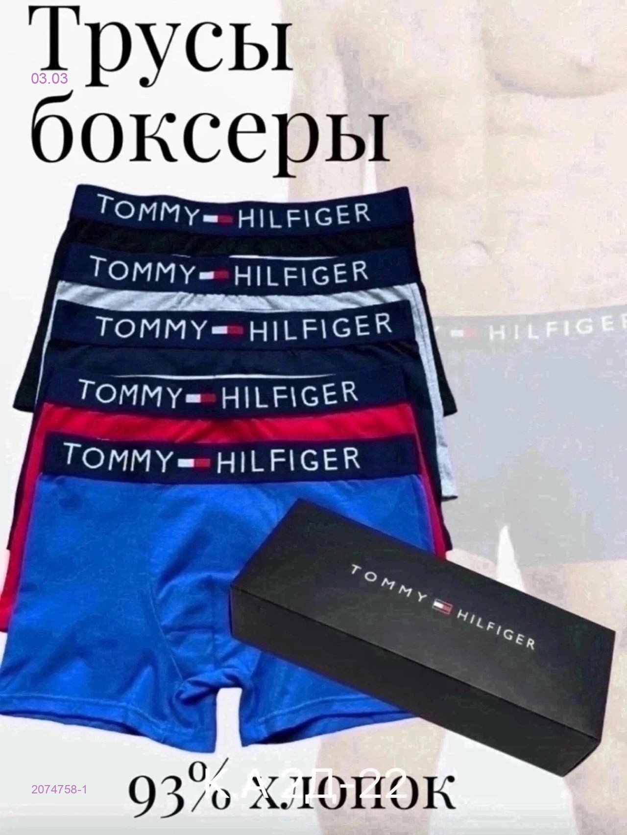 трусы 5шт 2074758-1