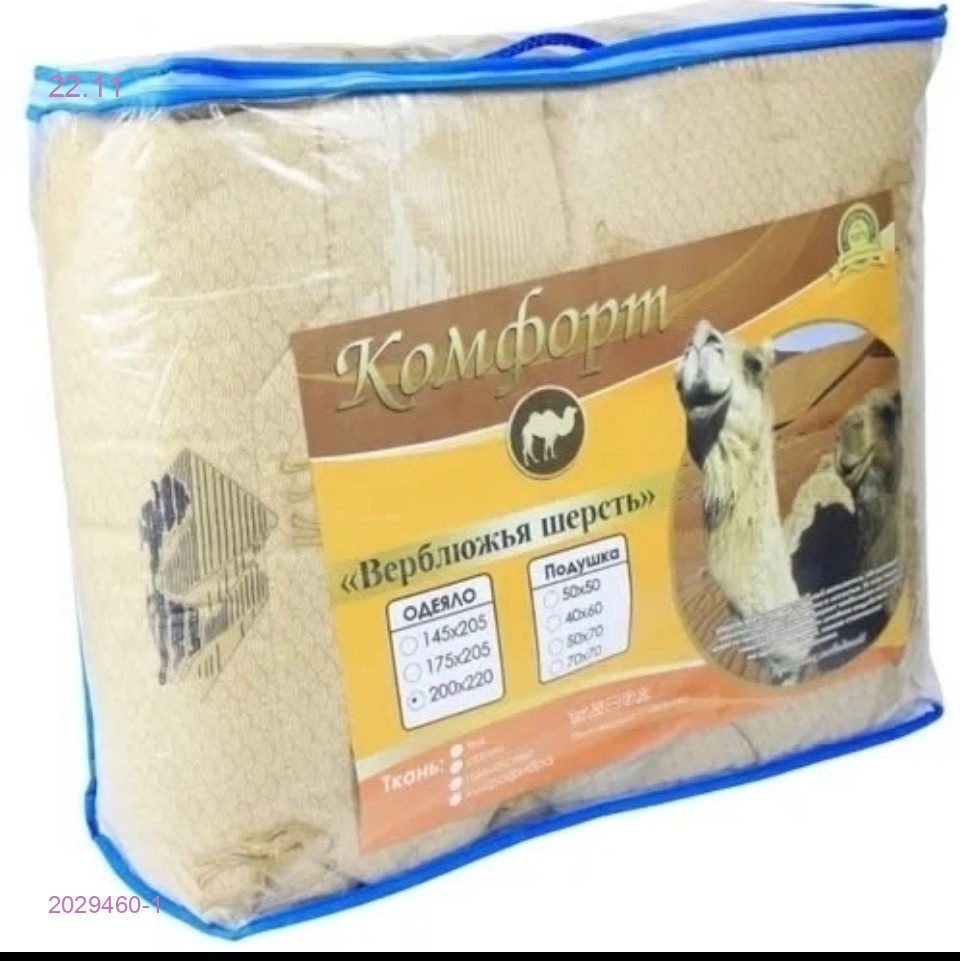 одеяло 2029460-1