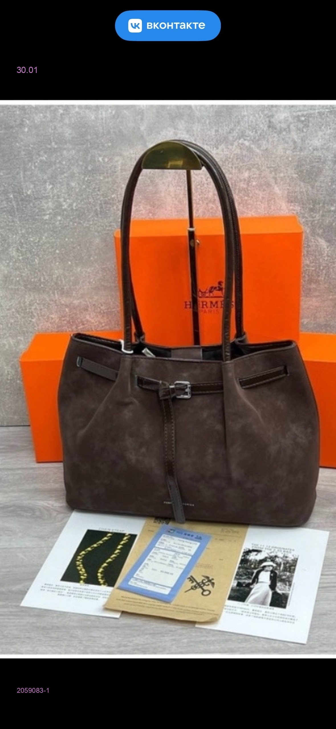 сумка 2059083-1