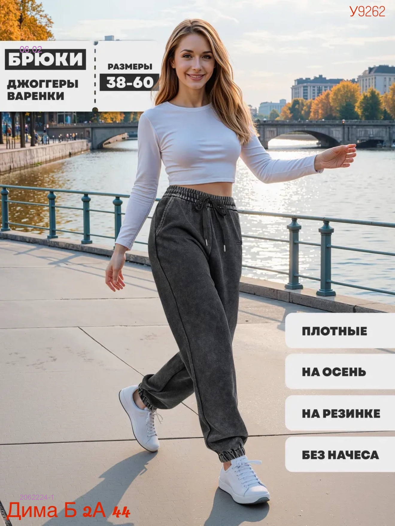 штаны 2062224-1