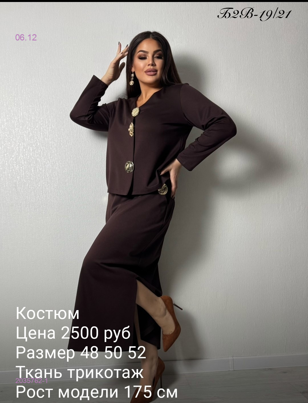 костюм 2035762-1