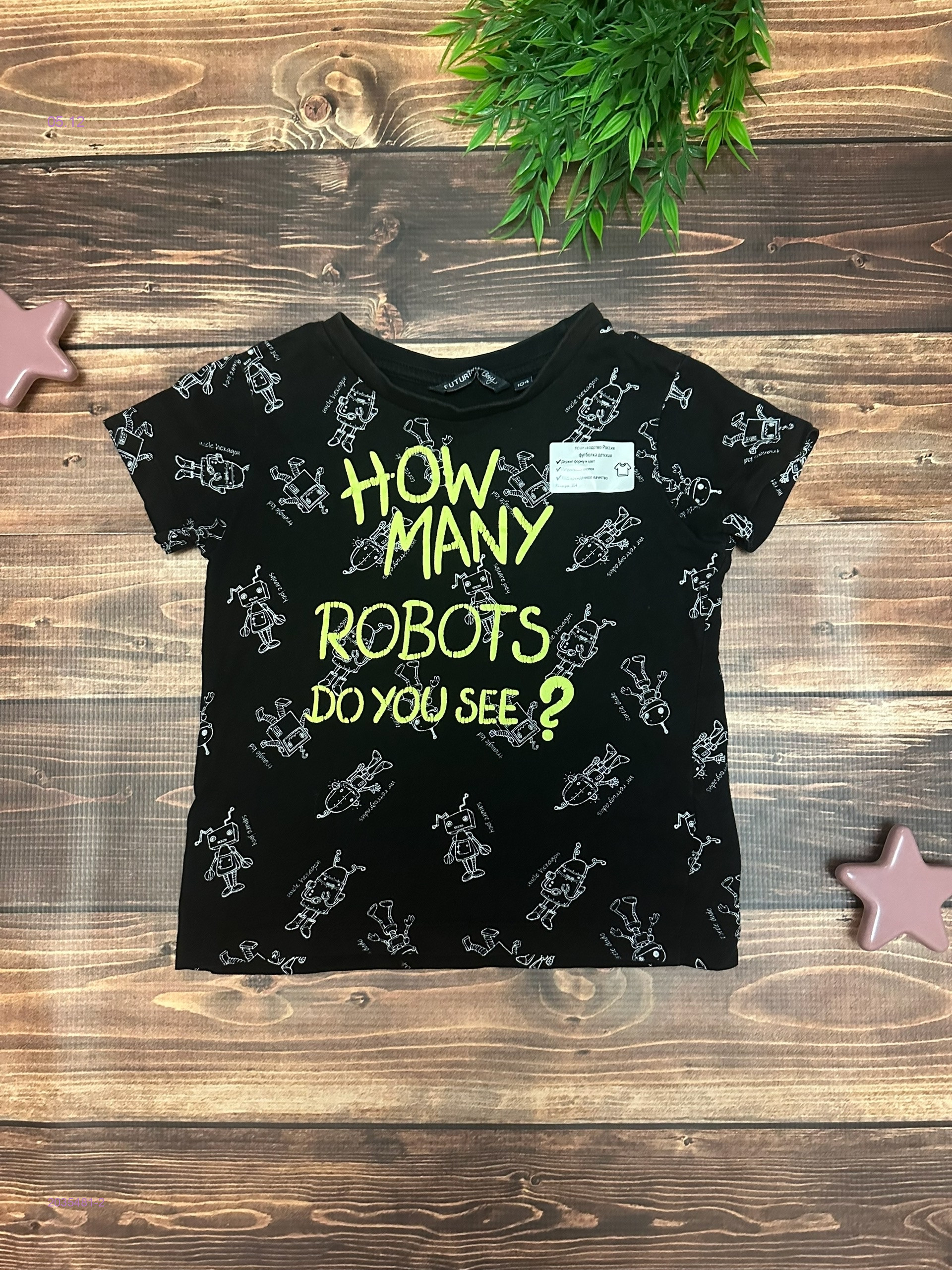 футболка 2035481-2