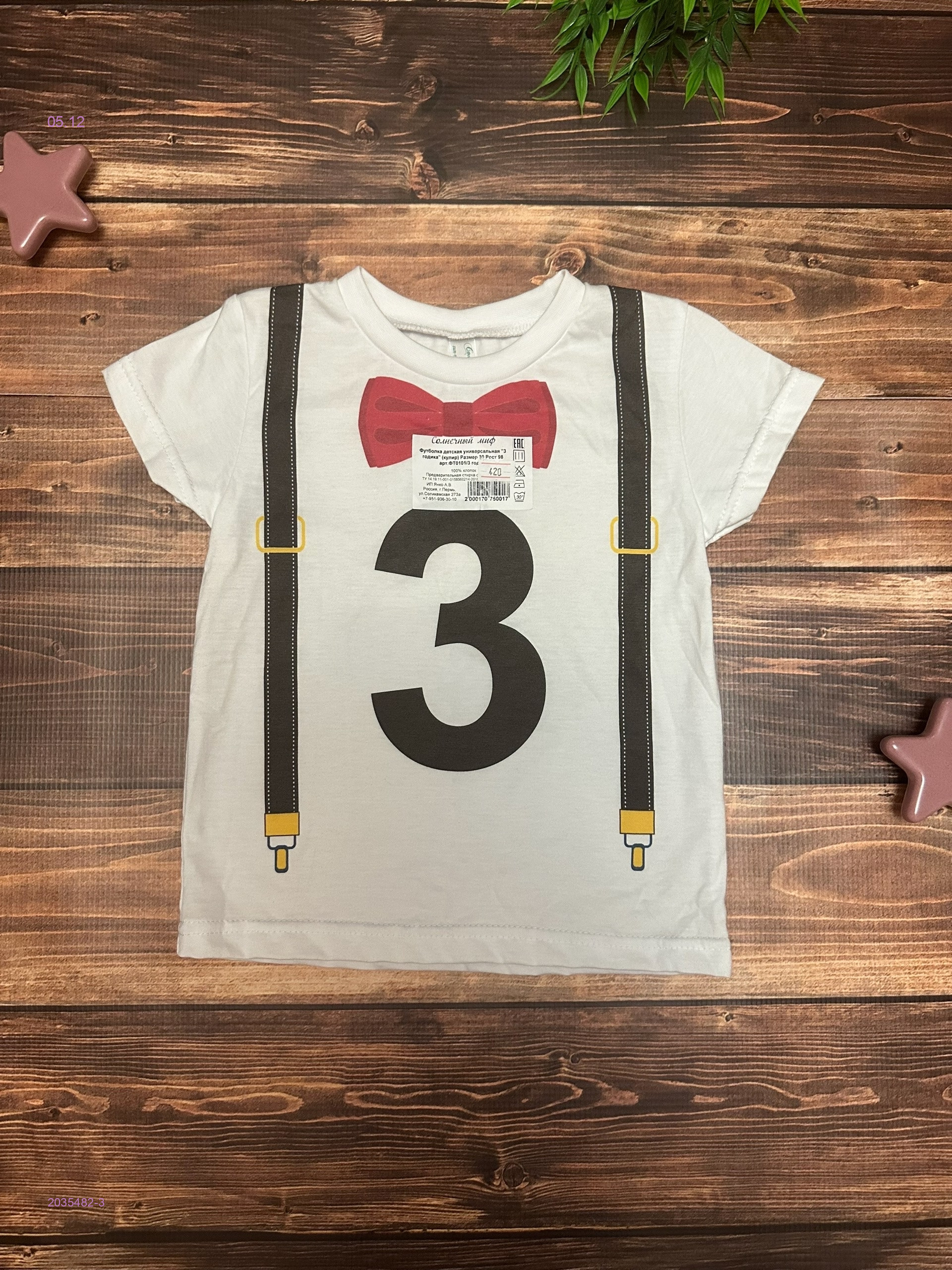 футболка 2035482-3