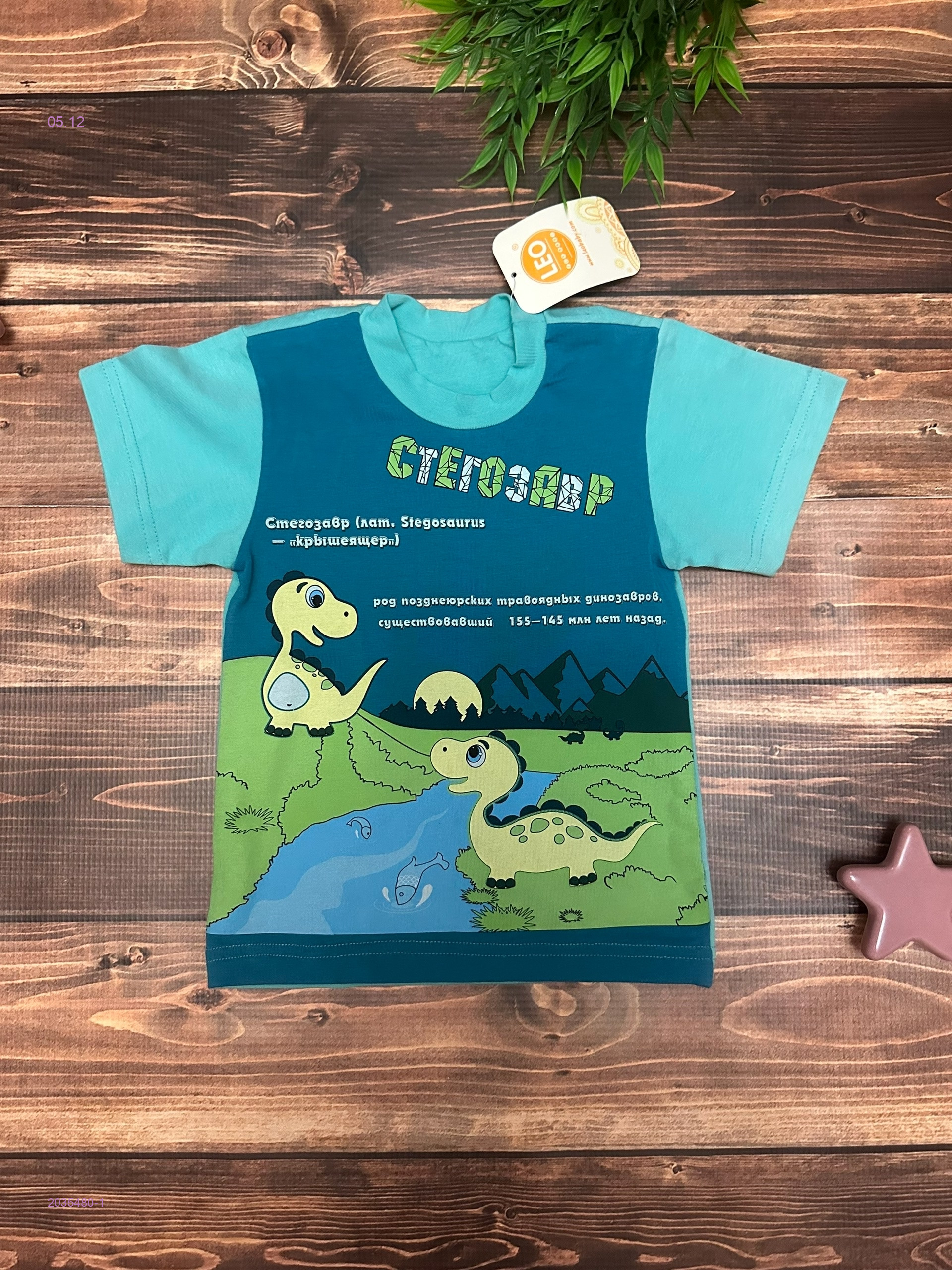 футболка 2035480-1