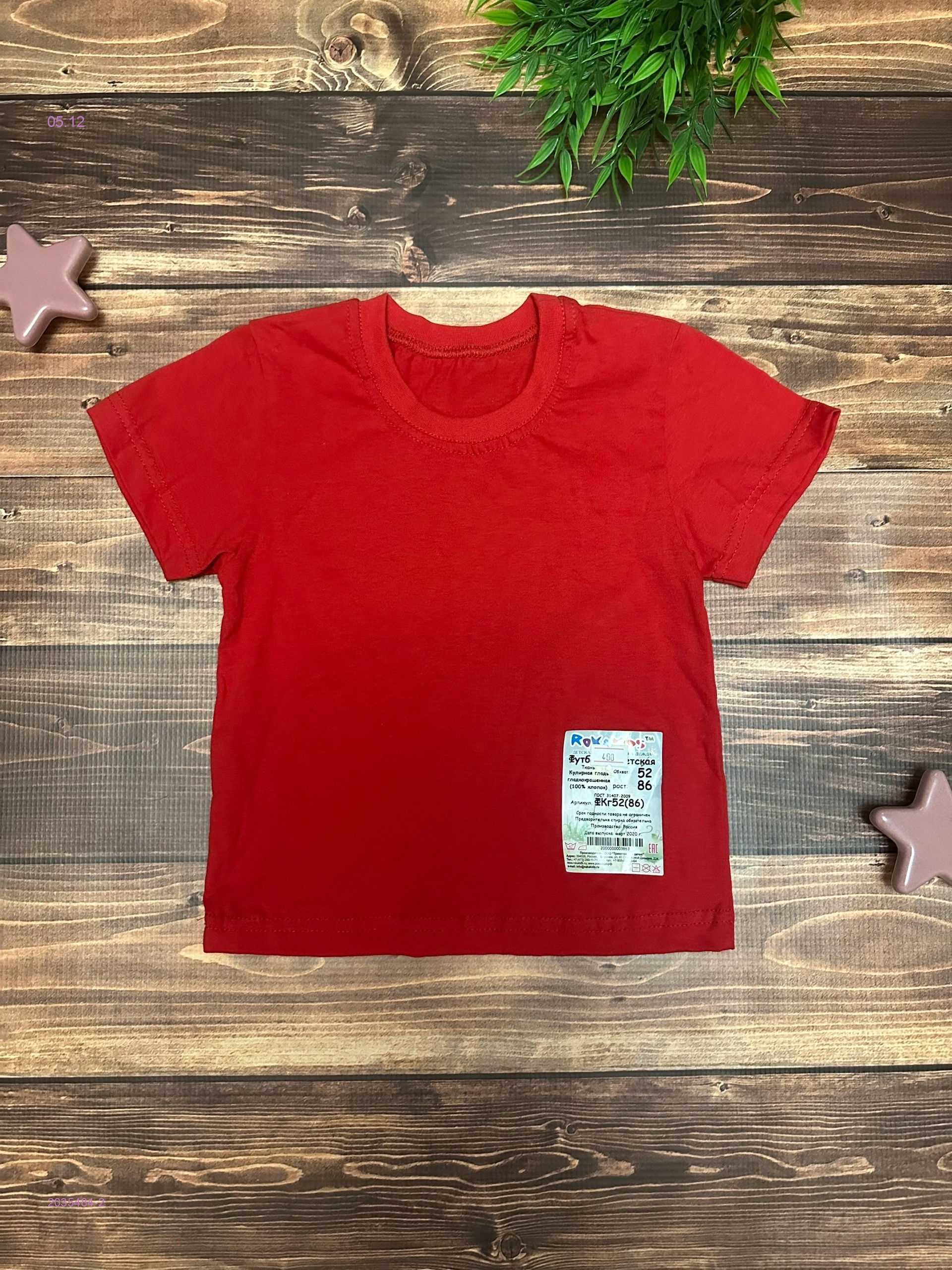 футболка 2035484-2