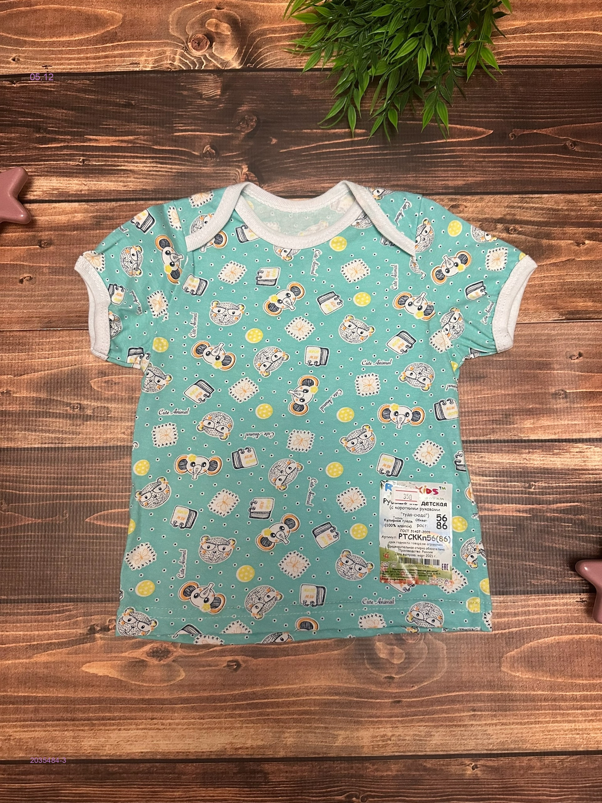 футболка 2035484-3