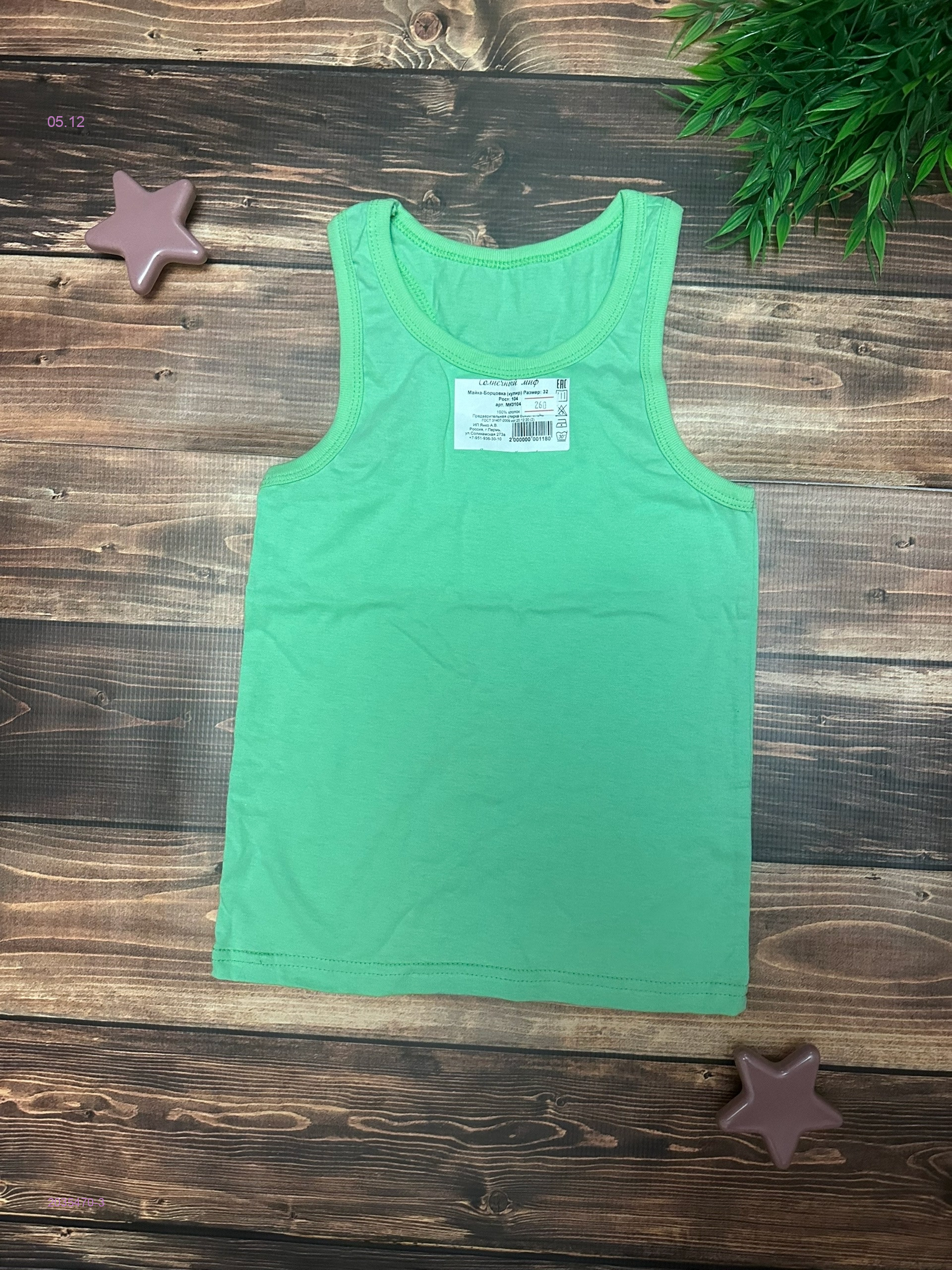 майка 2035470-3