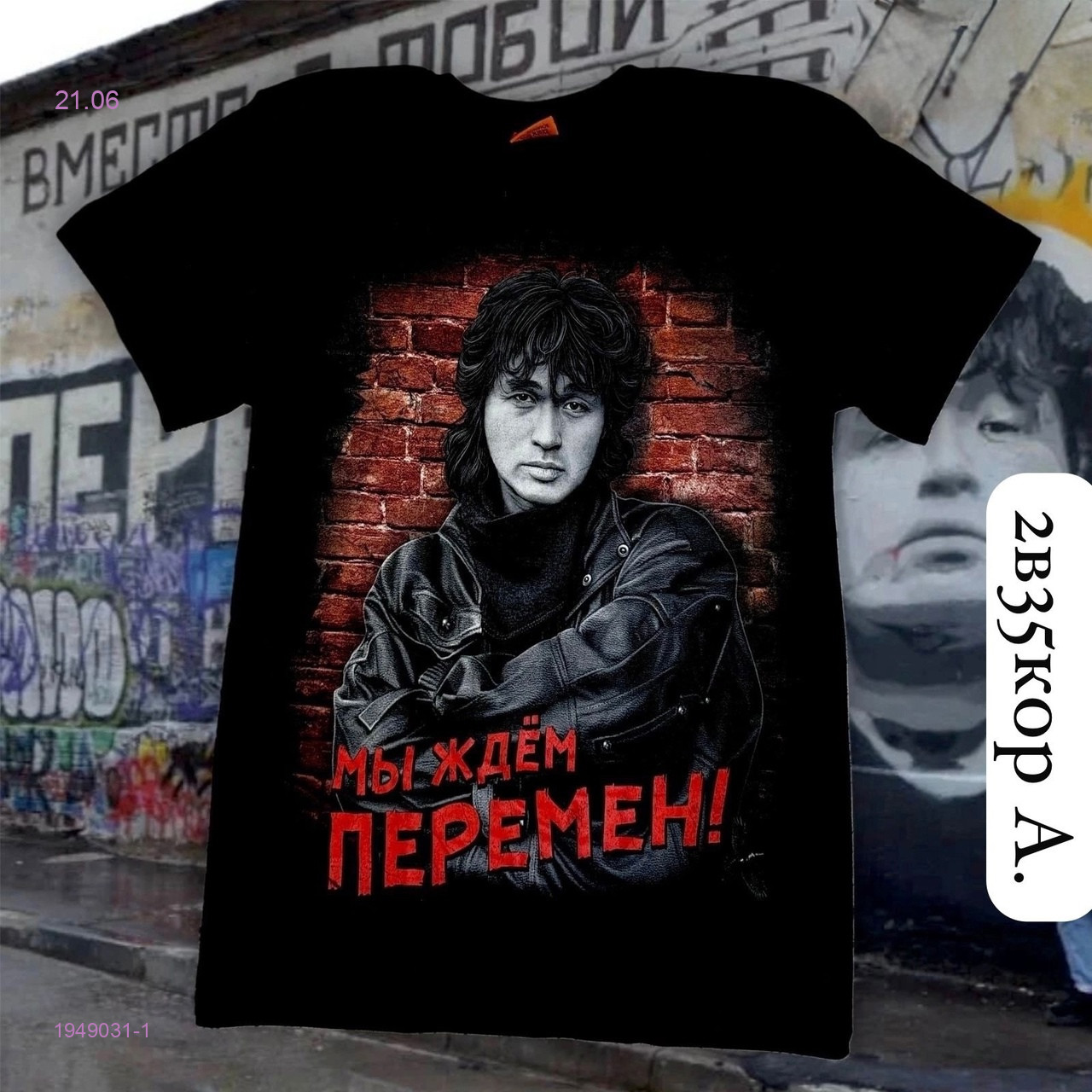 футболка 1949031-1