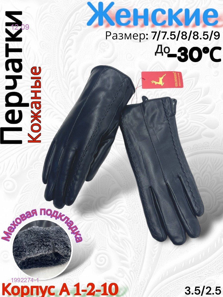 перчатки женские 1992274-1