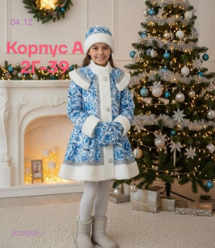 костюм 2035050-1