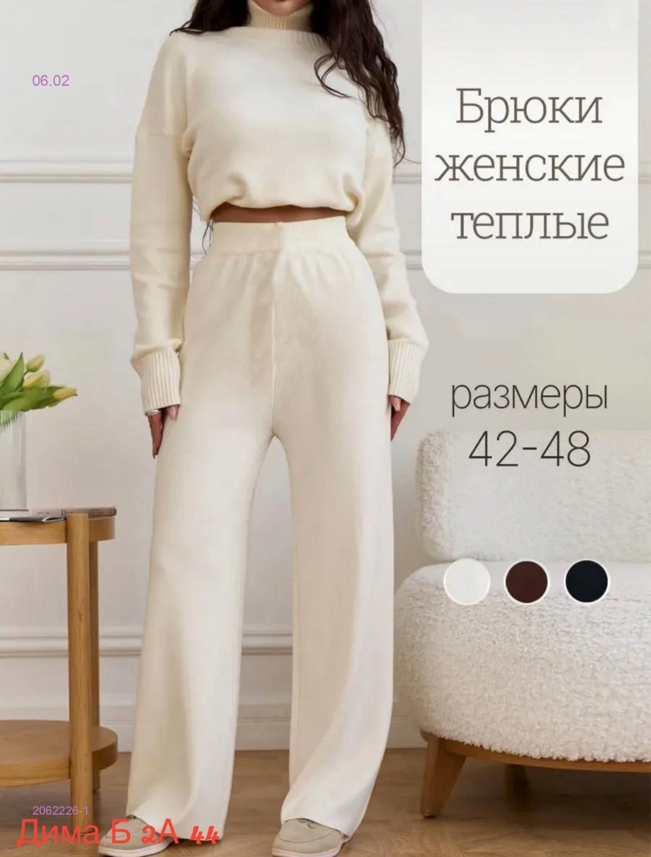 штаны вязанные 2062226-1