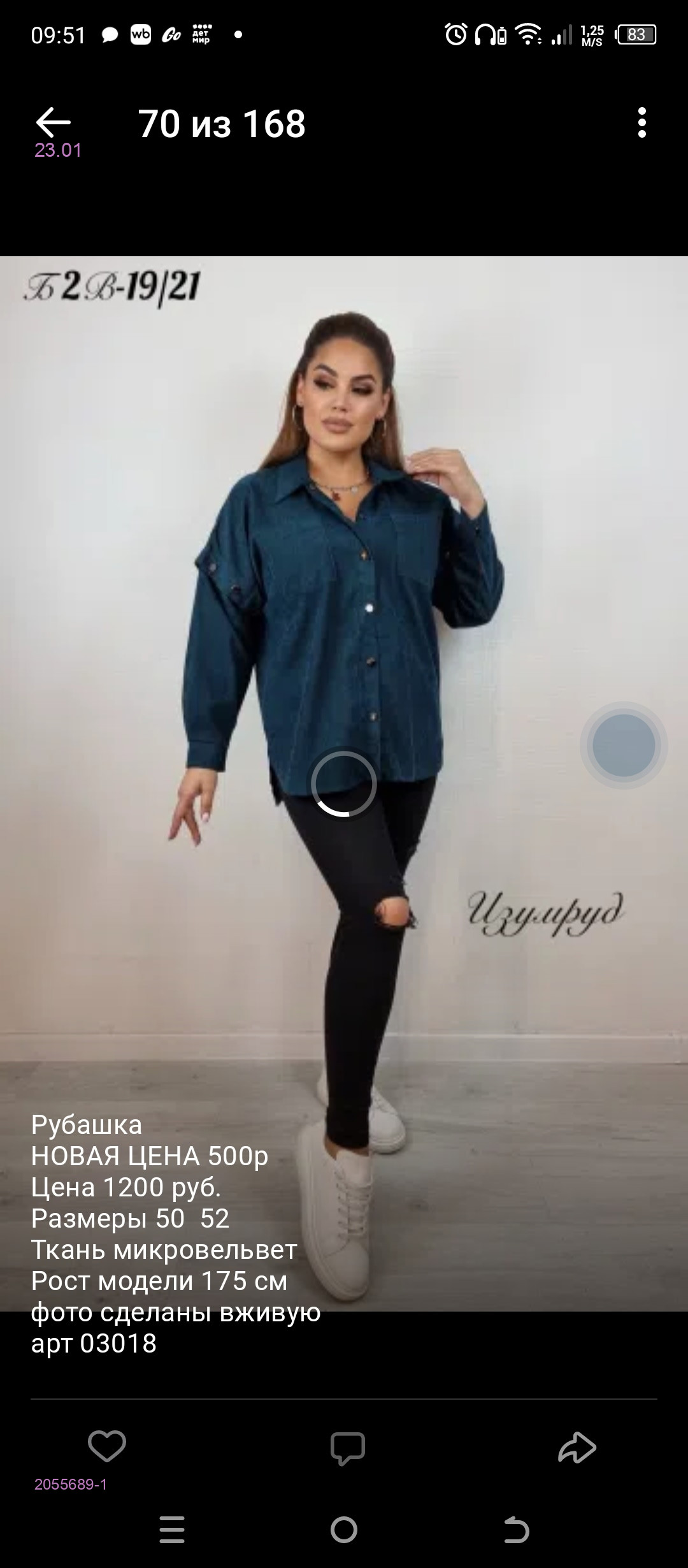 рубашка 2055689-1