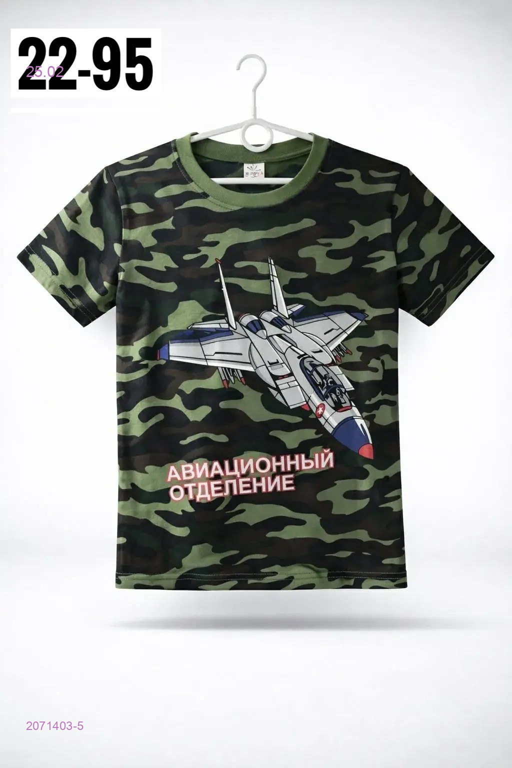 футболка 2071403-5