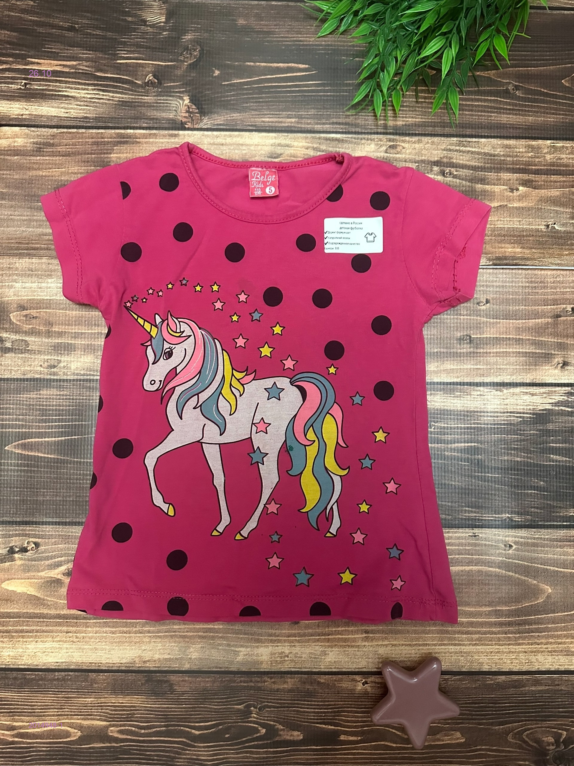 футболка 2014948-1