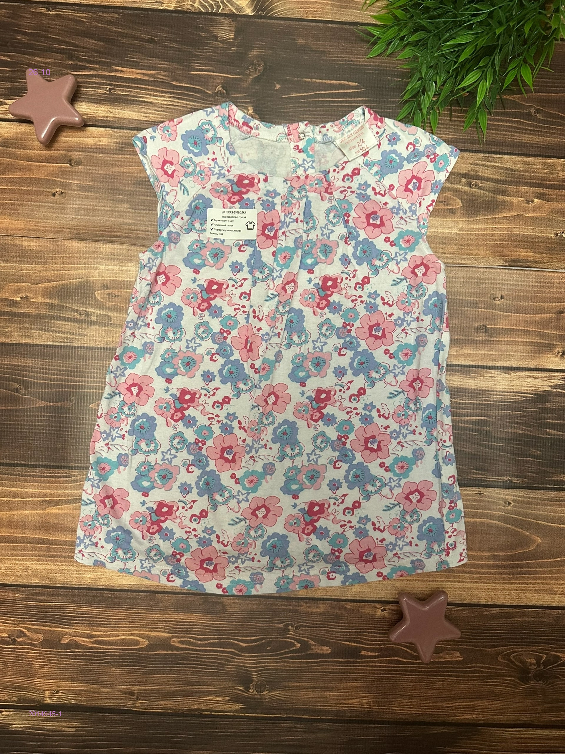 футболка 2014945-1