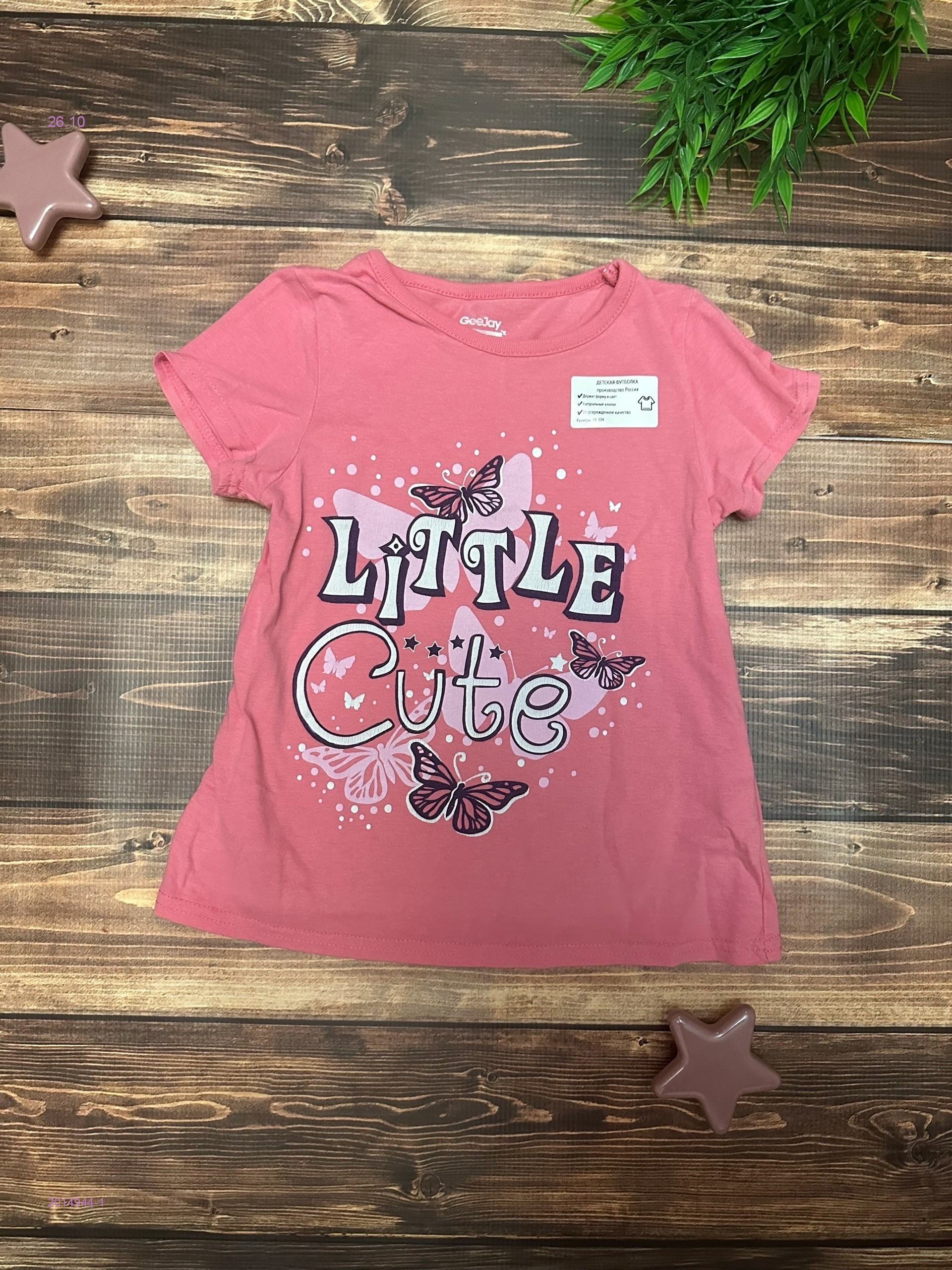 футболка 2014944-1