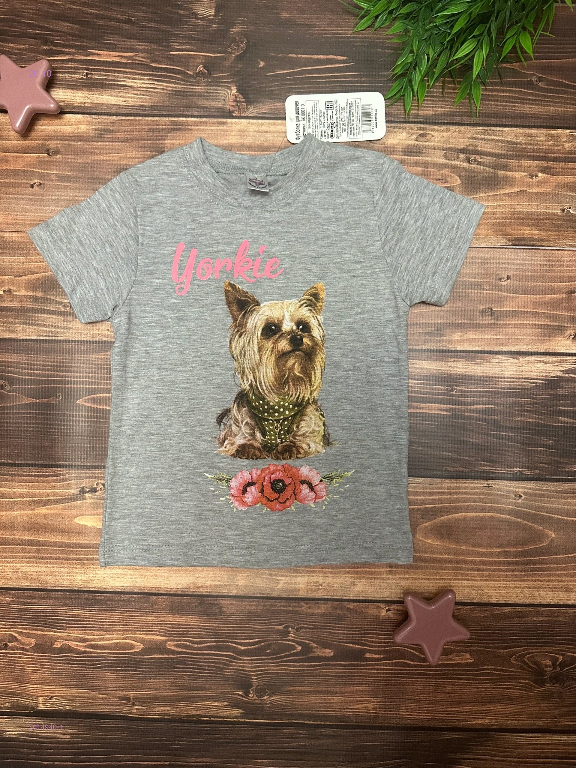 футболка 2014940-1