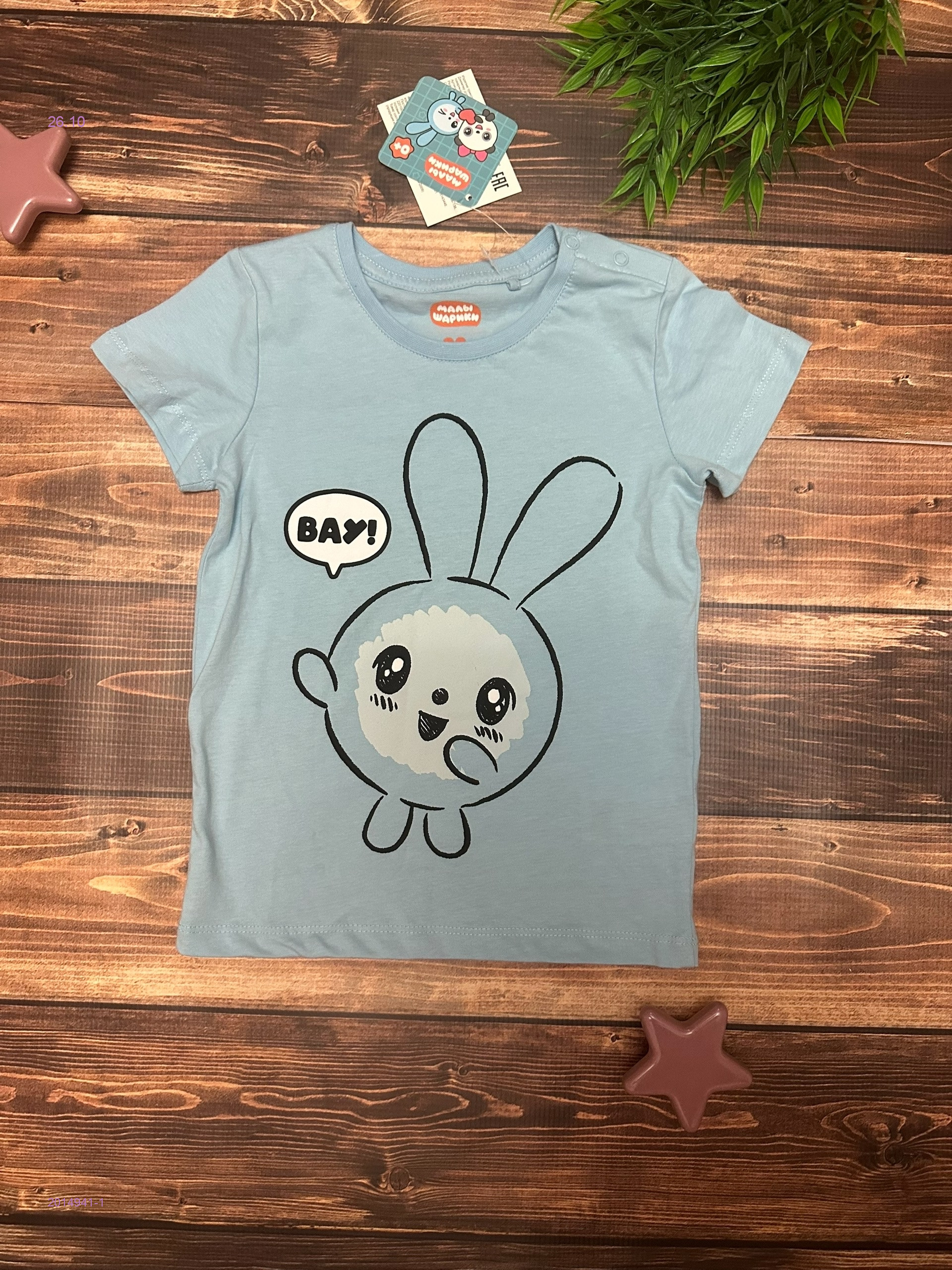 футболка 2014941-1