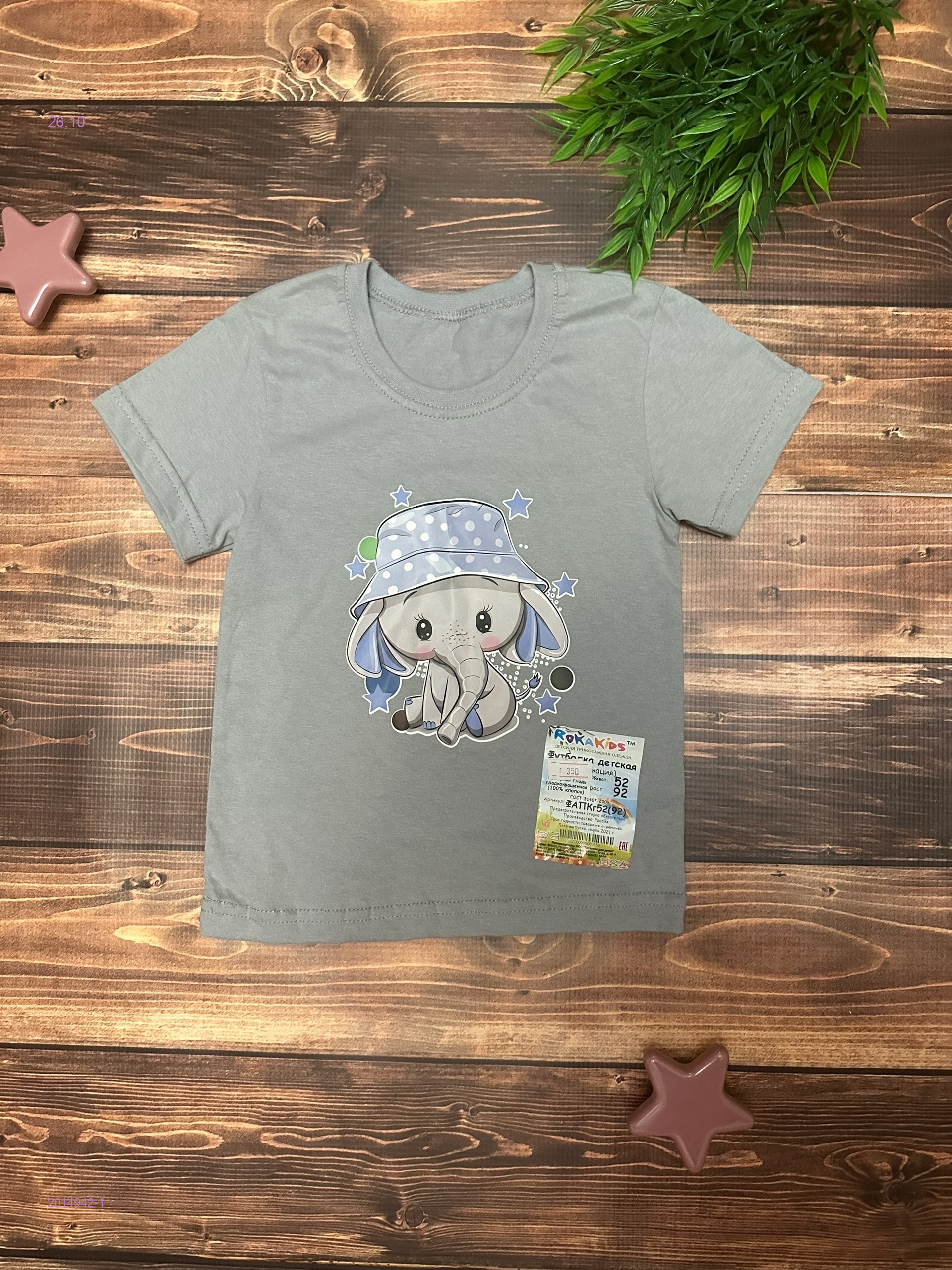 футболка 2014942-1