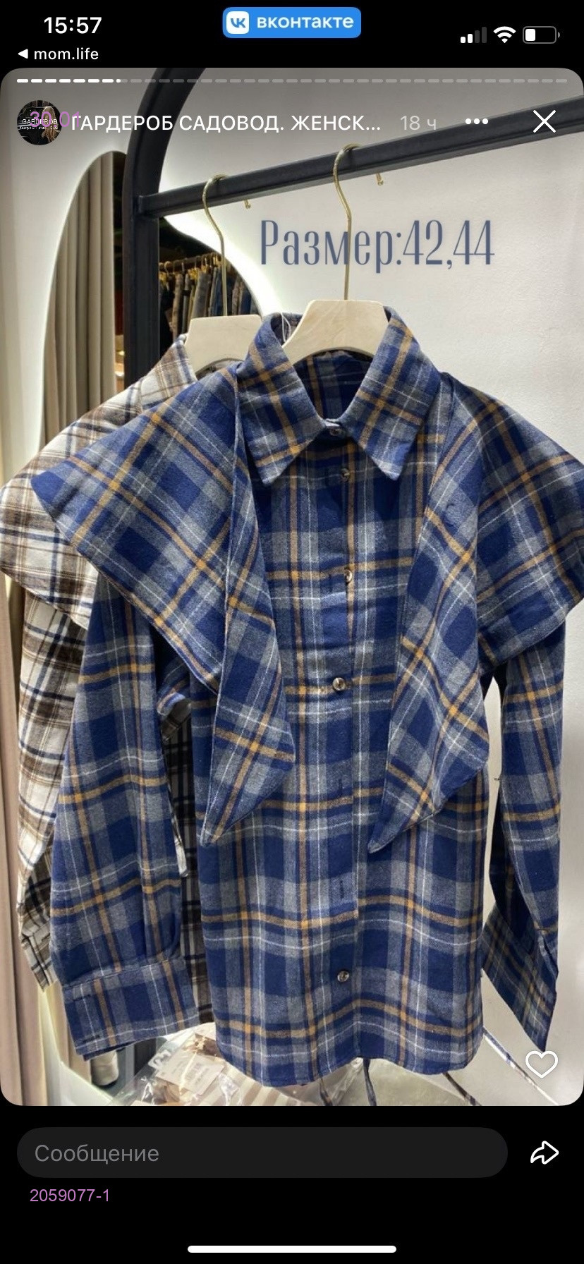 рубашка 2059077-1